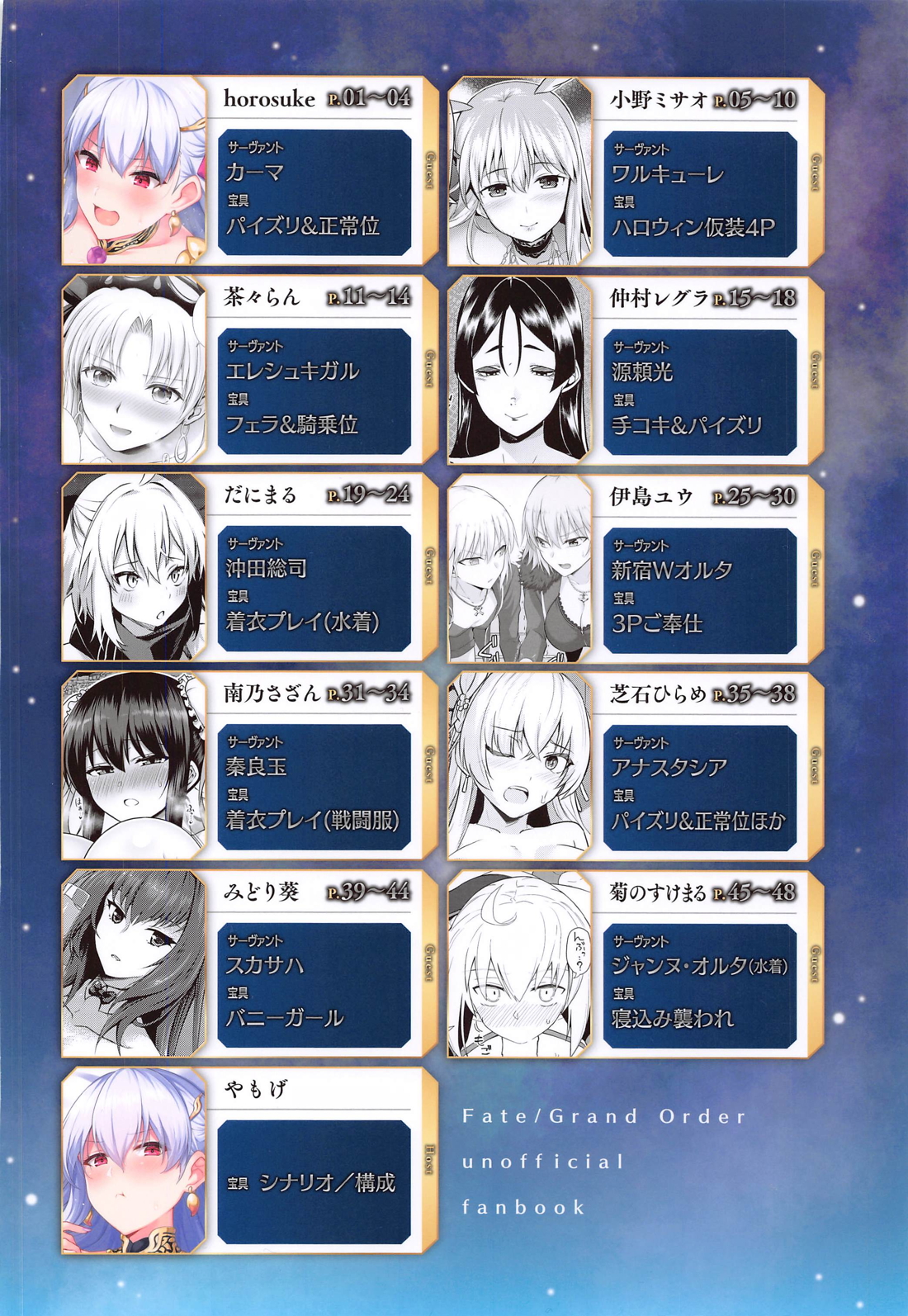 サーヴァントともっと同衾する本～FGOイチャラブエロ合同～ 52ページ