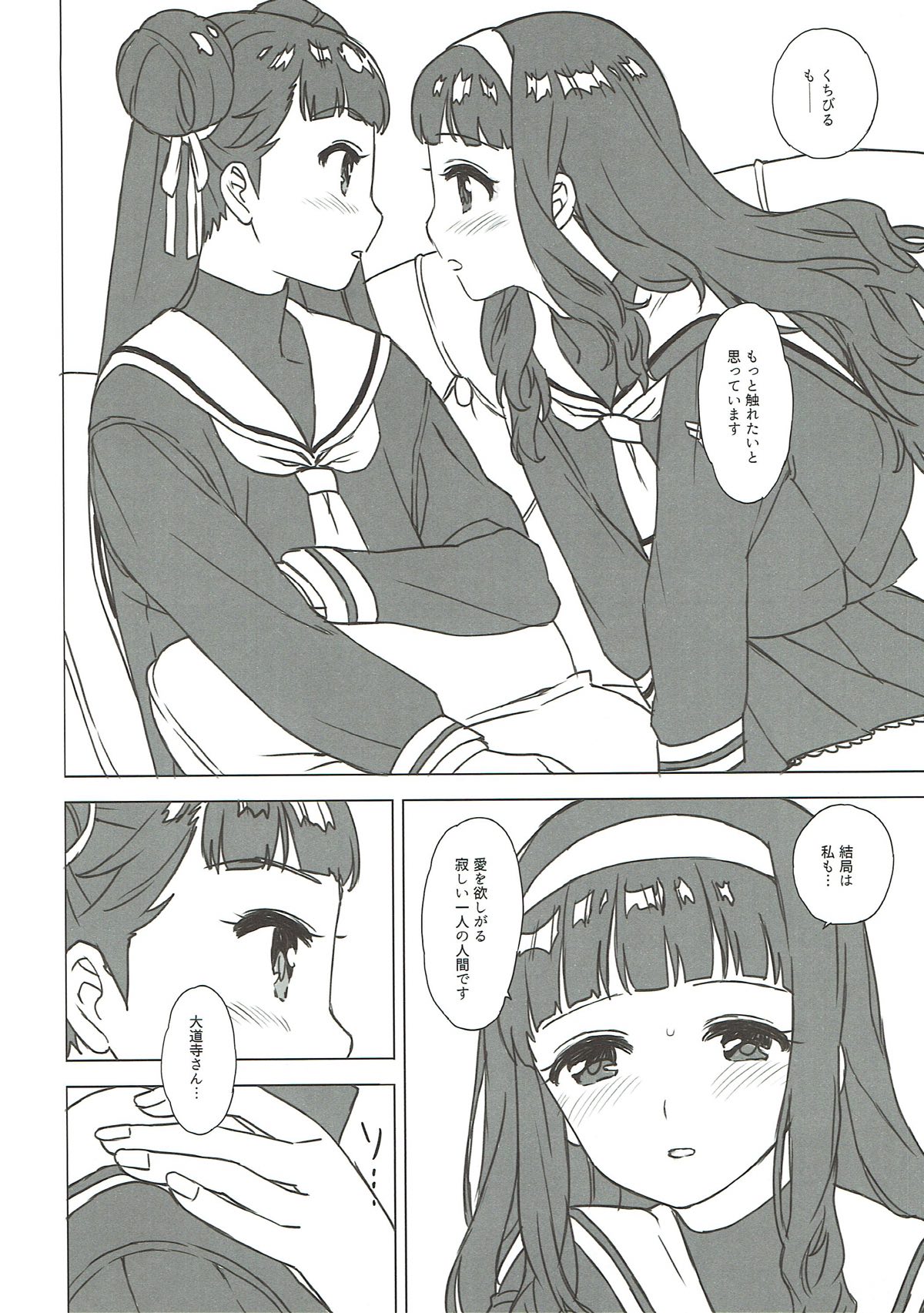 にたものどうし 8ページ