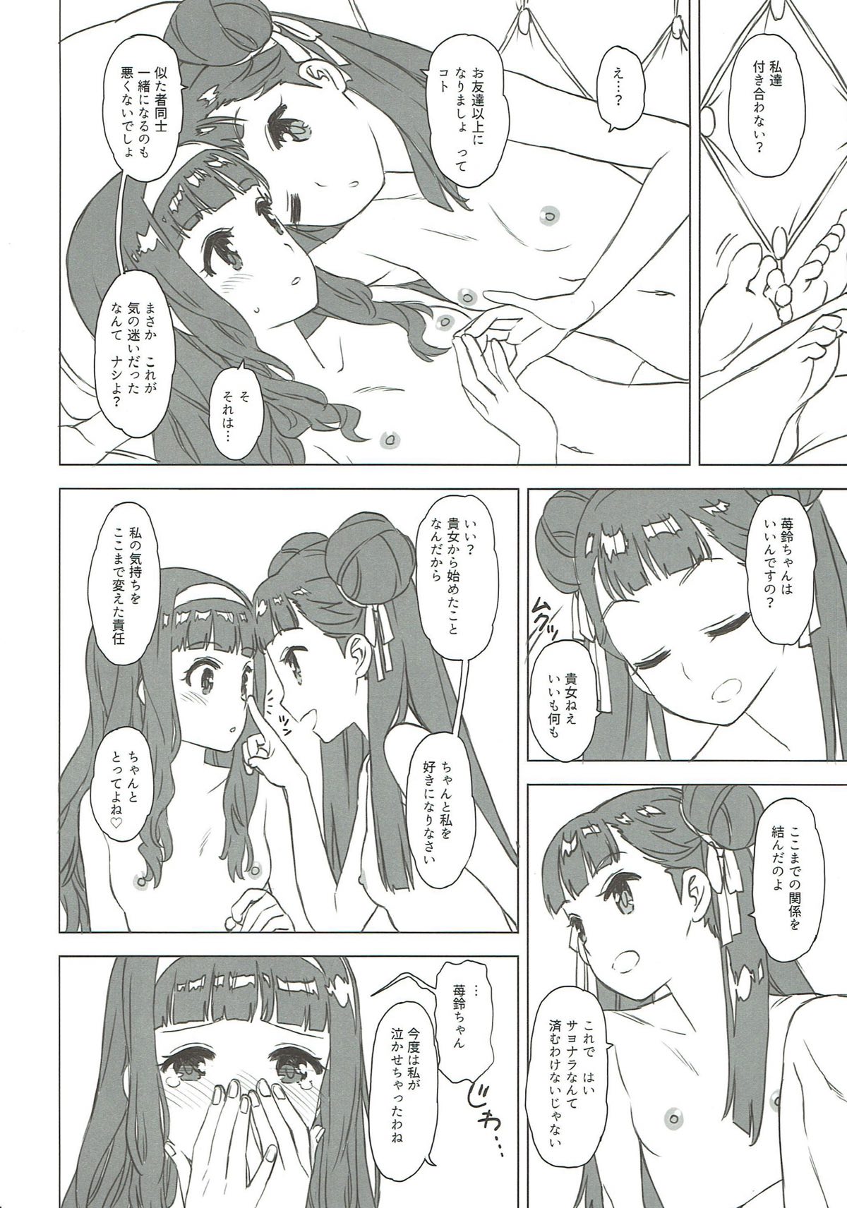 にたものどうし 16ページ