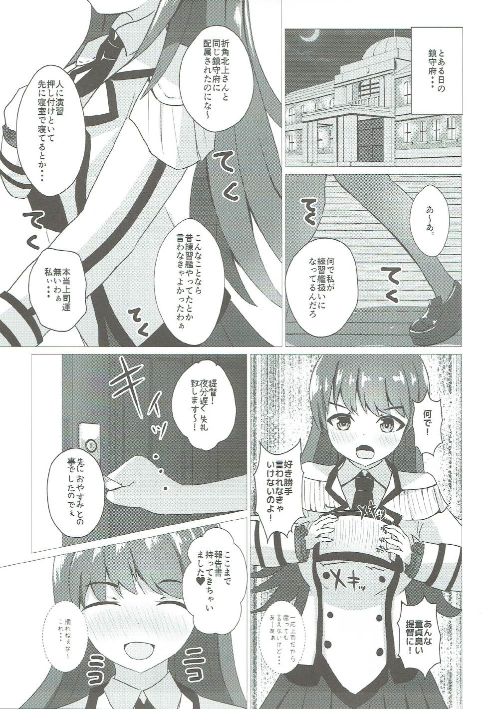 大井っちと練習したいっ!! 4ページ