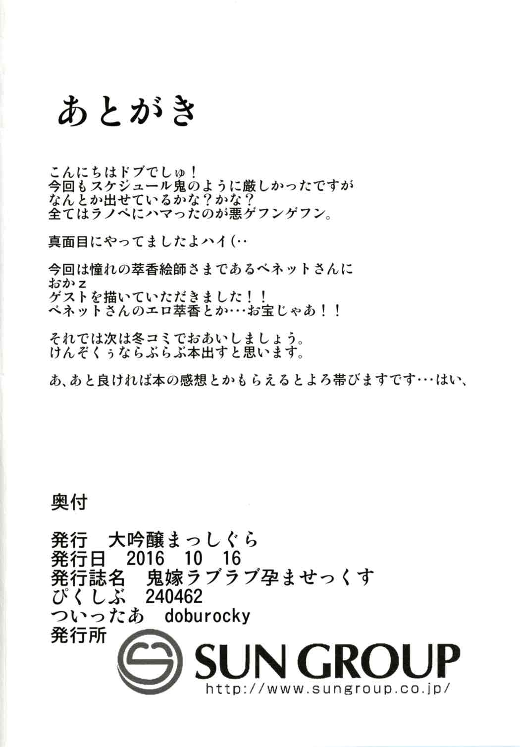 鬼嫁らぶらぶ孕ませっくす 19ページ