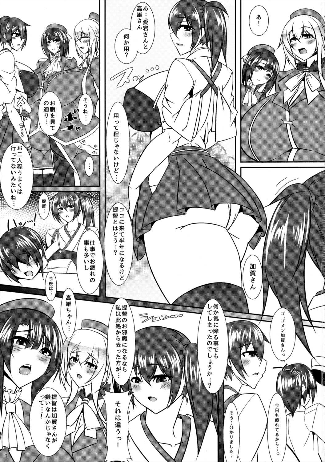 ボテこれ4 ~妊母孕嫁~ 2ページ