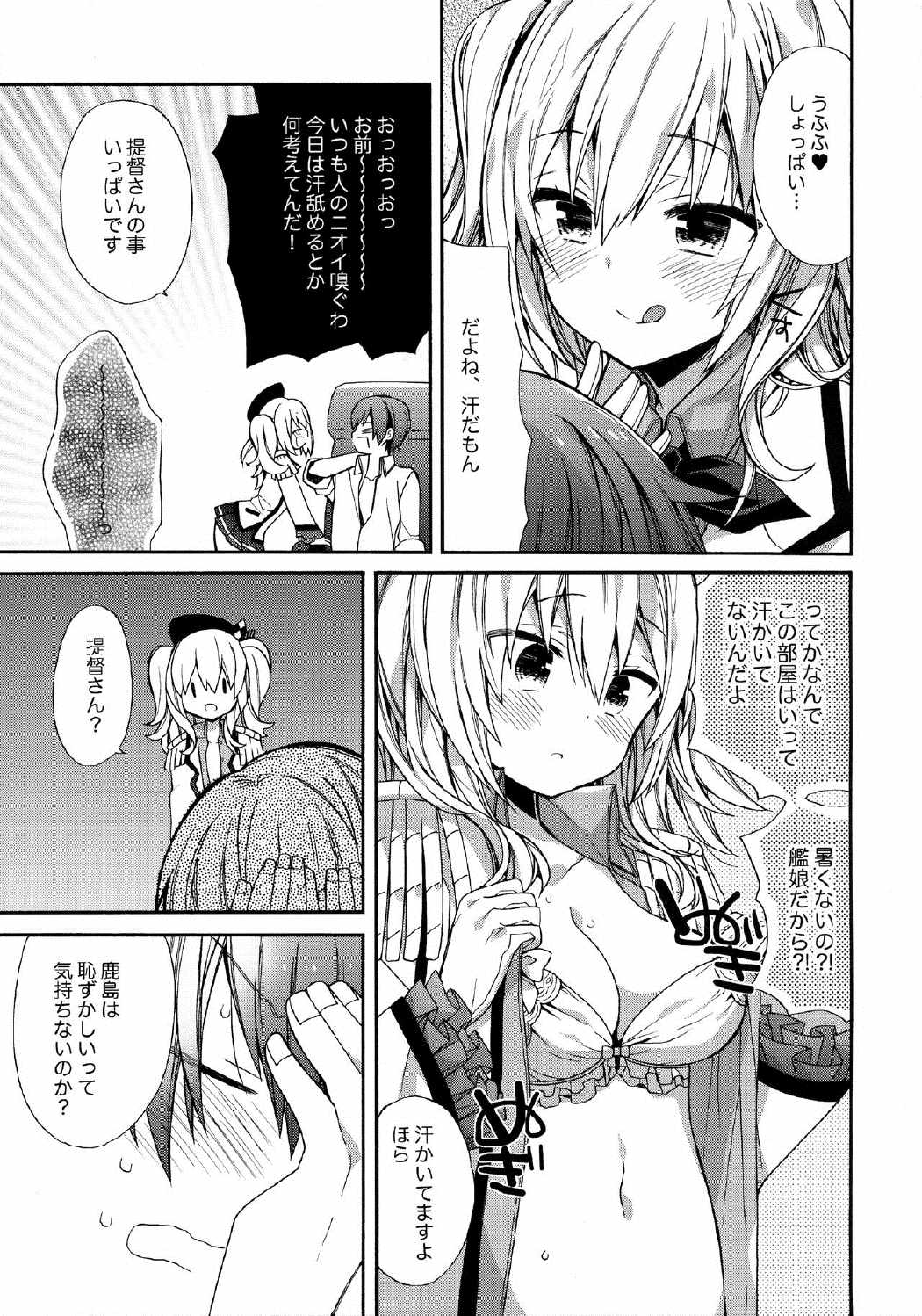 とろとろでめろめろな 6ページ