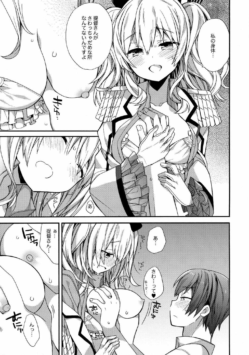 とろとろでめろめろな 8ページ