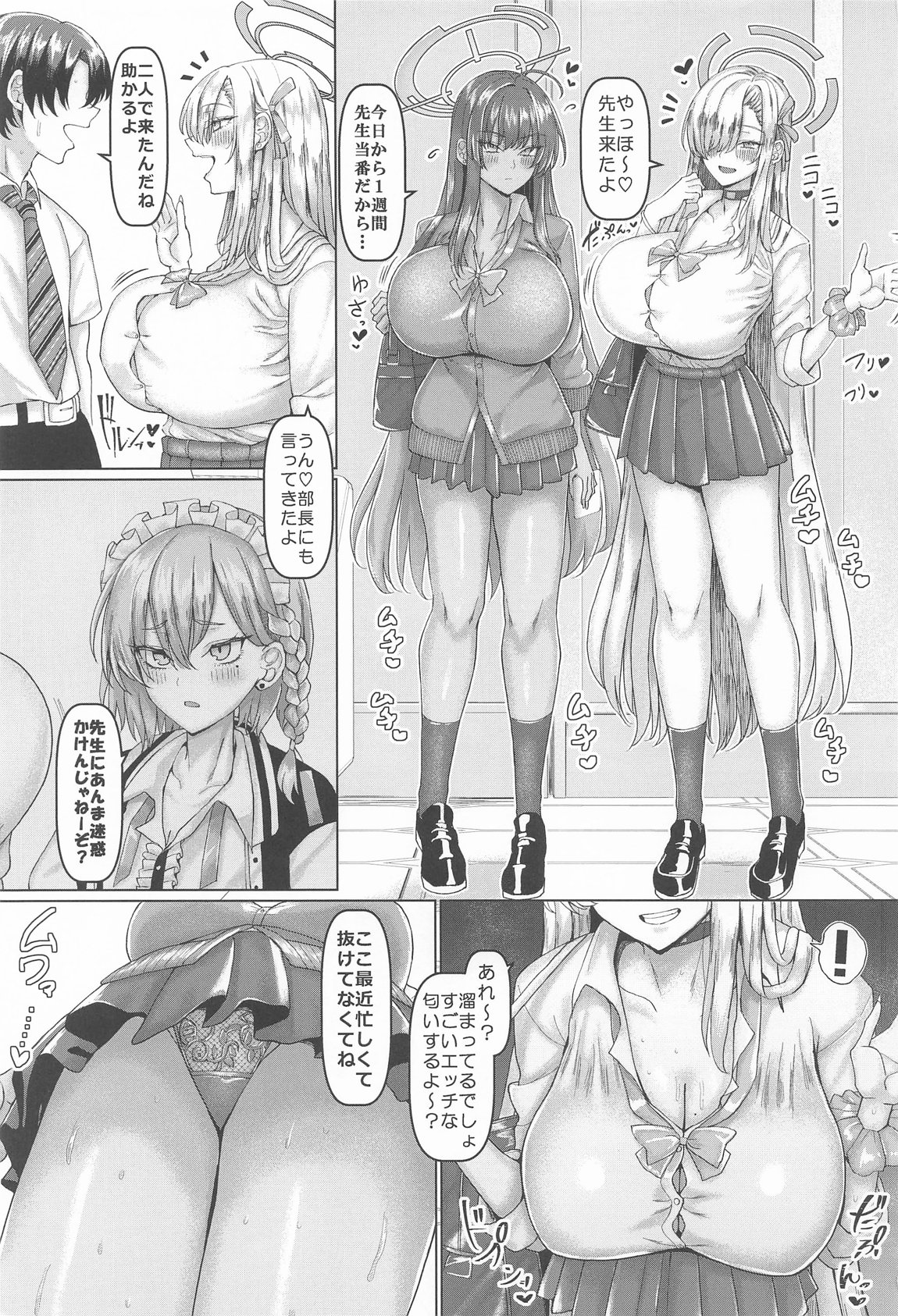 ベロベロブチュブチュ先生当番 2ページ