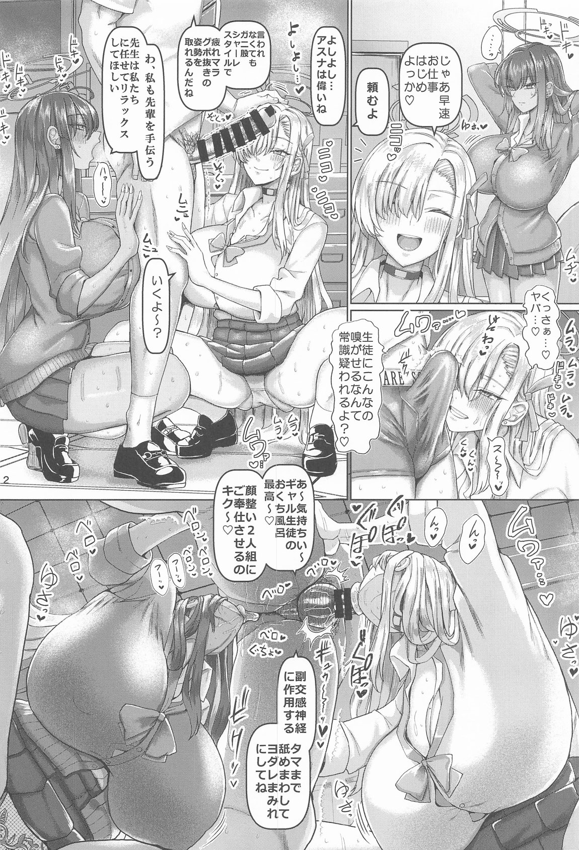 ベロベロブチュブチュ先生当番 3ページ