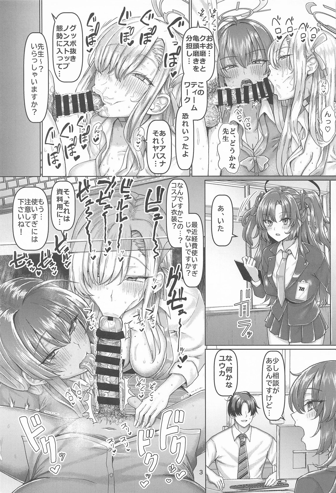 ベロベロブチュブチュ先生当番 4ページ
