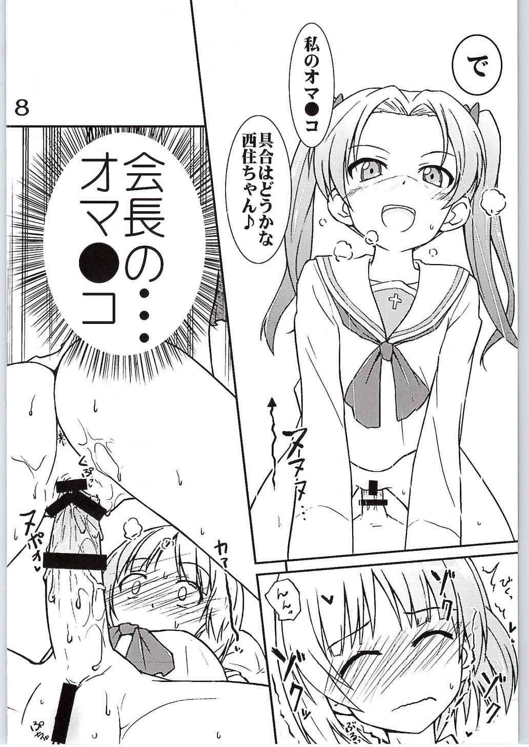 西住ちゃんにちん●んをつっこまれる夢を見たんだ 6ページ