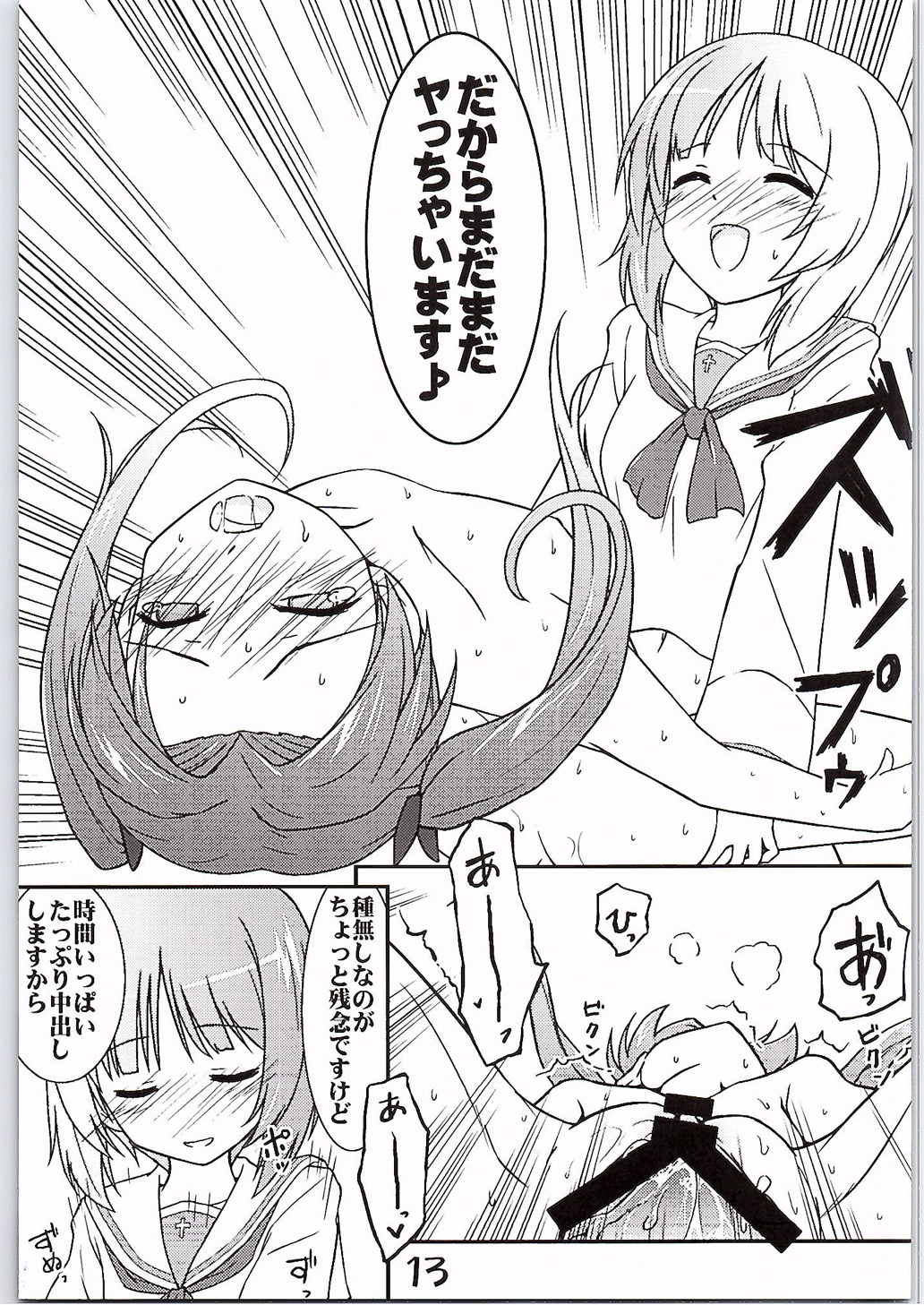 西住ちゃんにちん●んをつっこまれる夢を見たんだ 11ページ