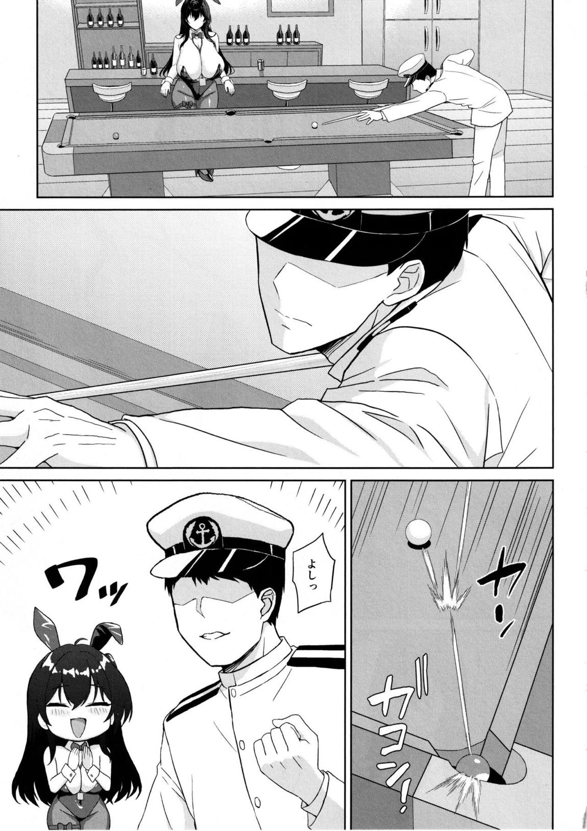 突いて、狙って、落として 3ページ