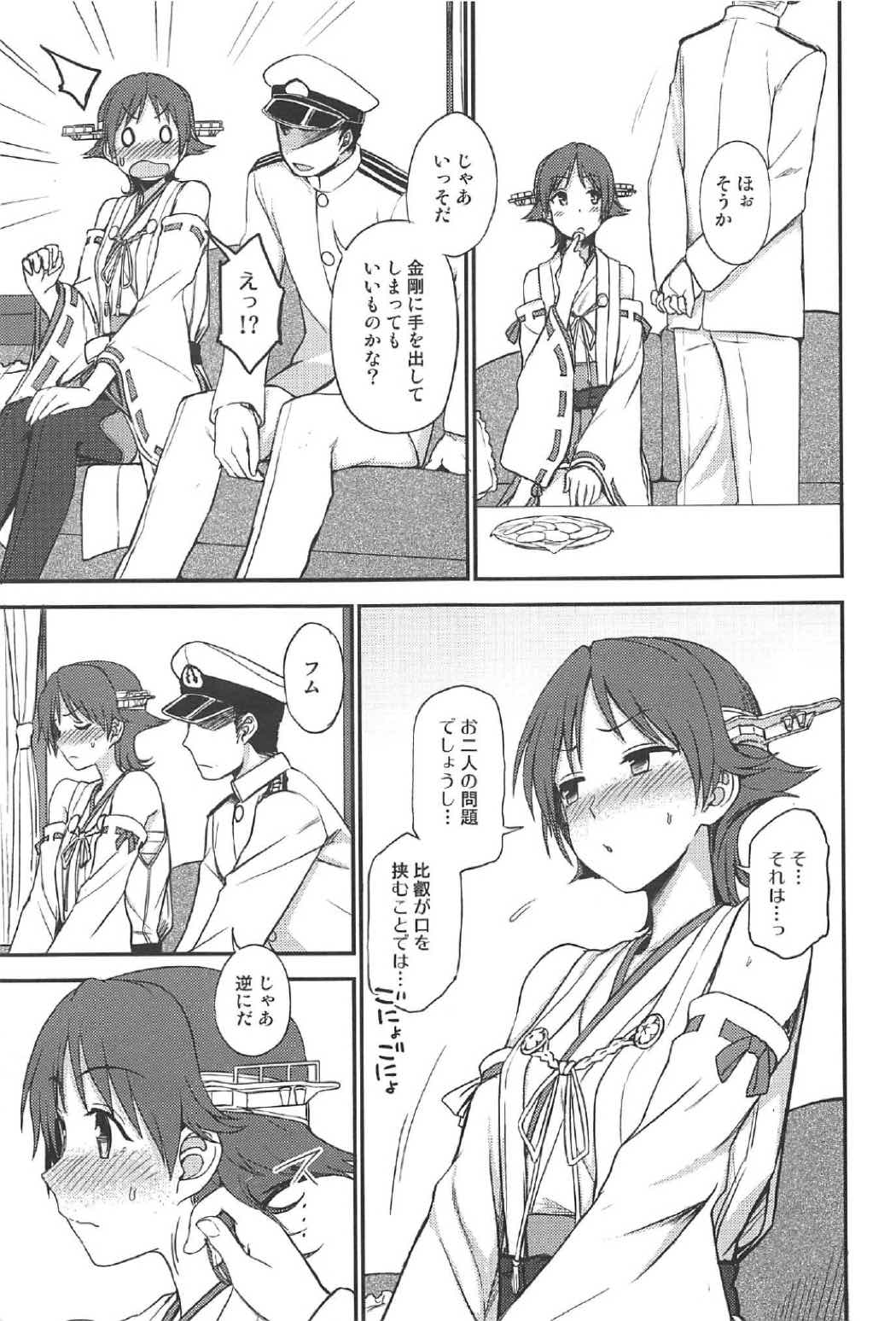 ひえーっ! 4ページ