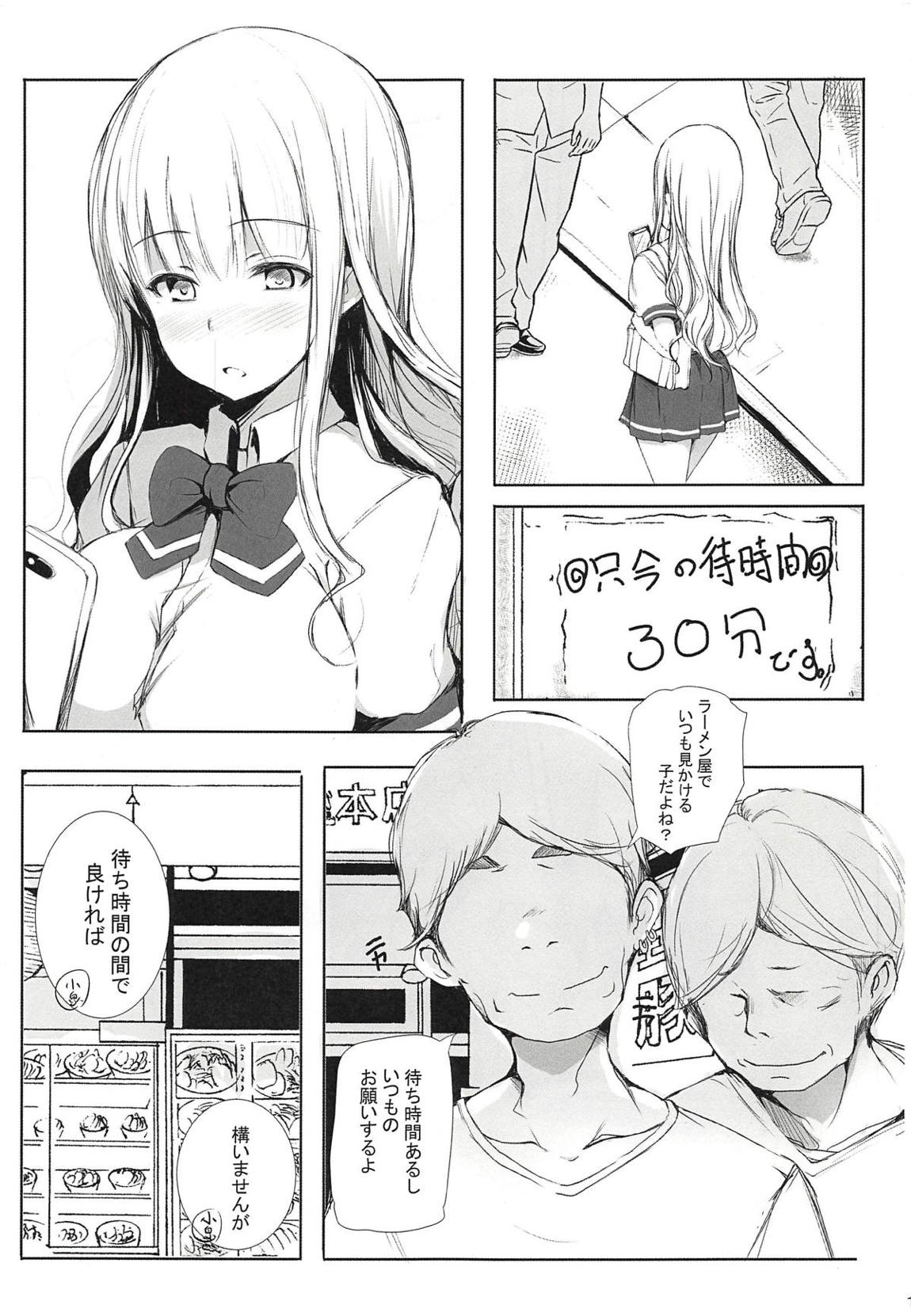 ラーメンより行列のデキる小泉さん 2ページ