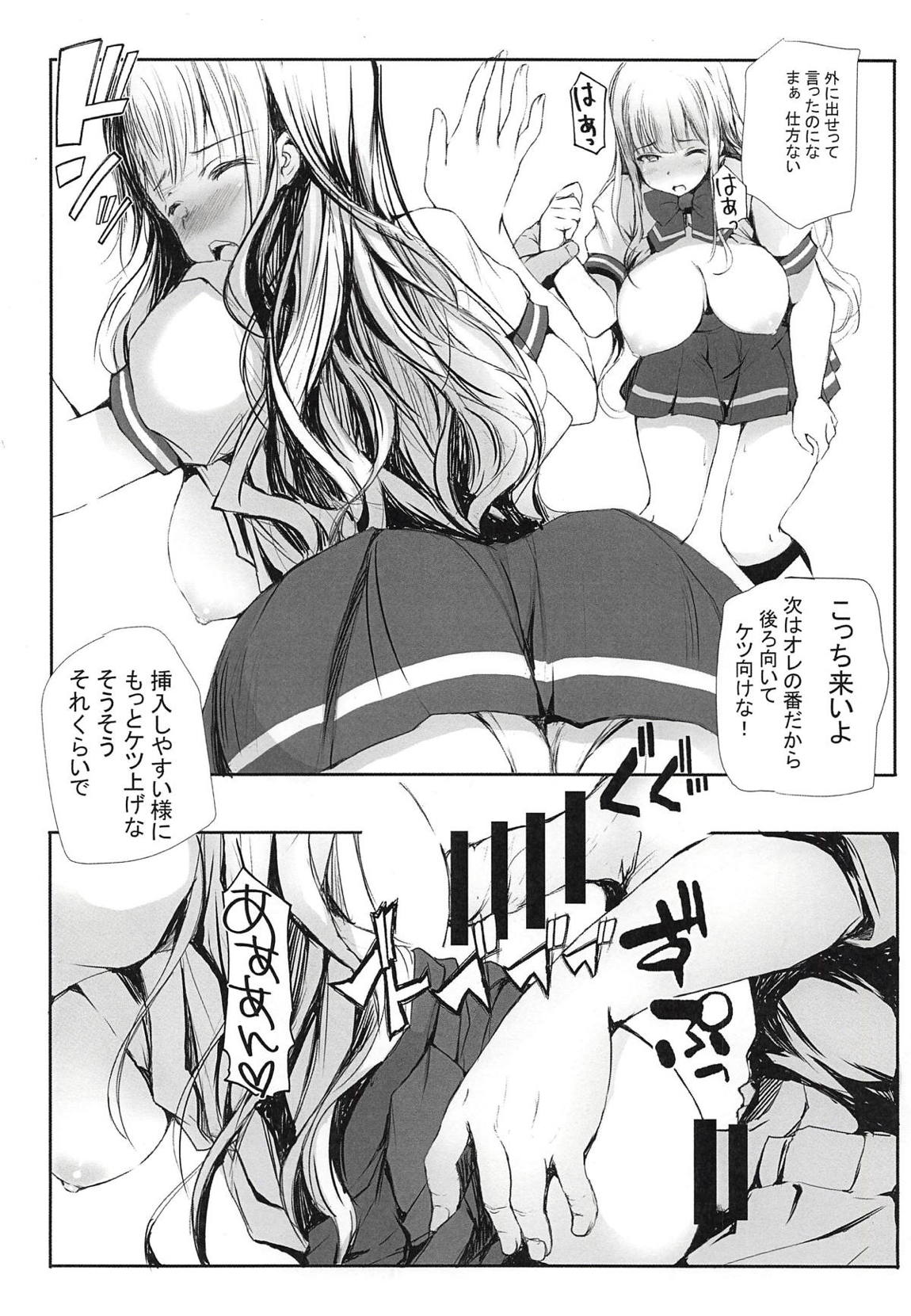ラーメンより行列のデキる小泉さん 9ページ