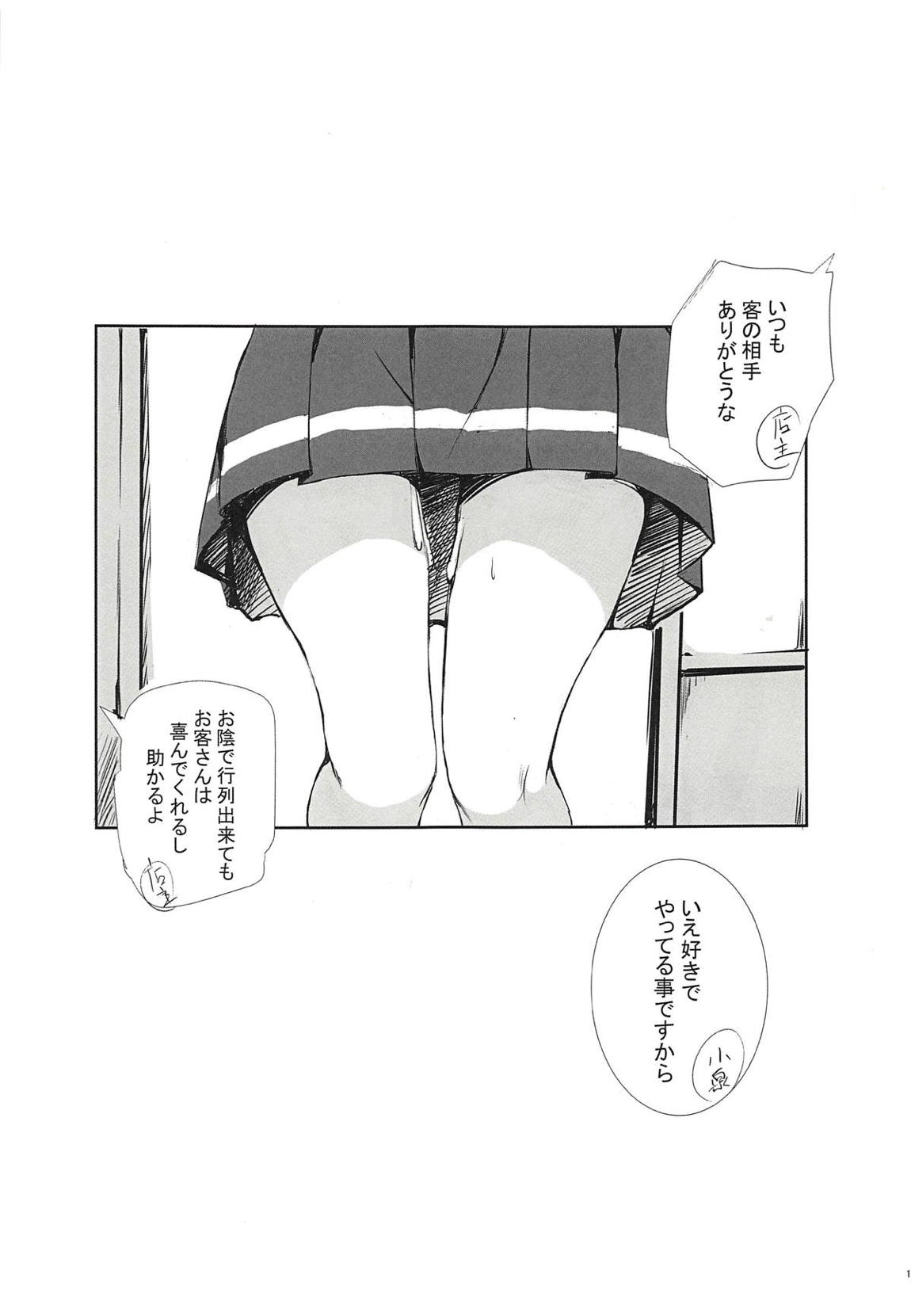 ラーメンより行列のデキる小泉さん 12ページ