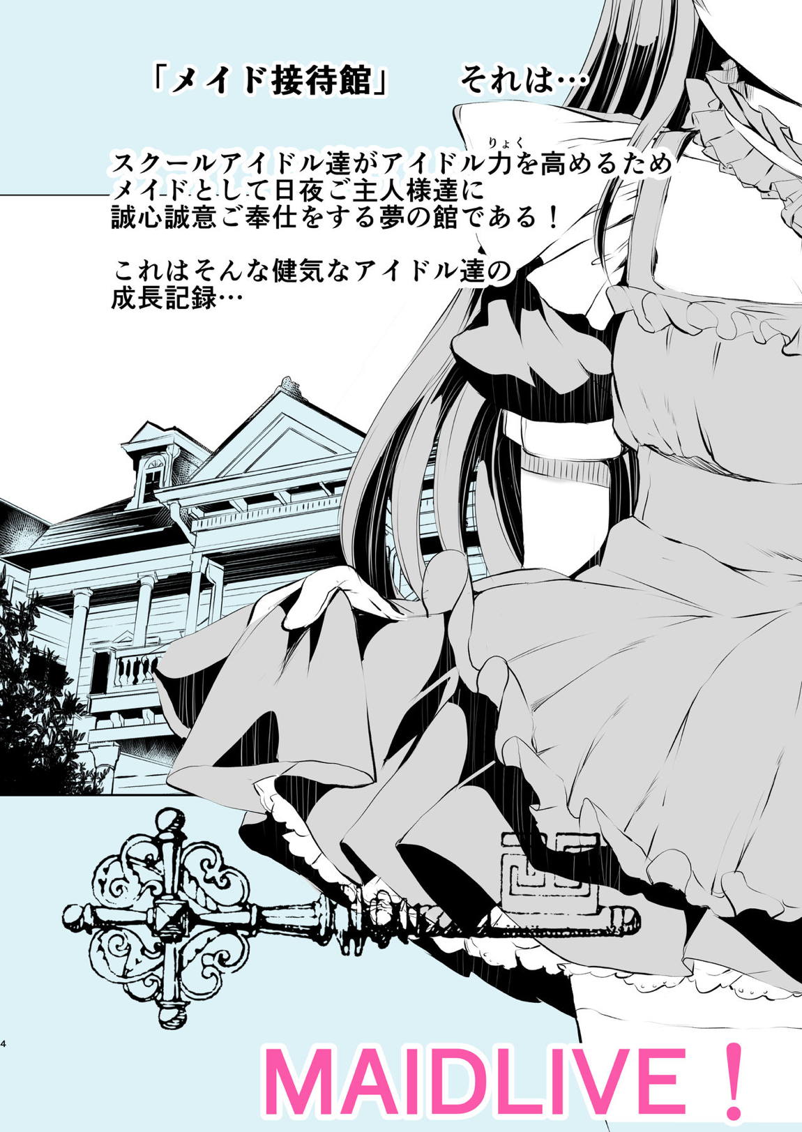 メイドライブ！ アイドル達のメイド接待館 総集編 3ページ