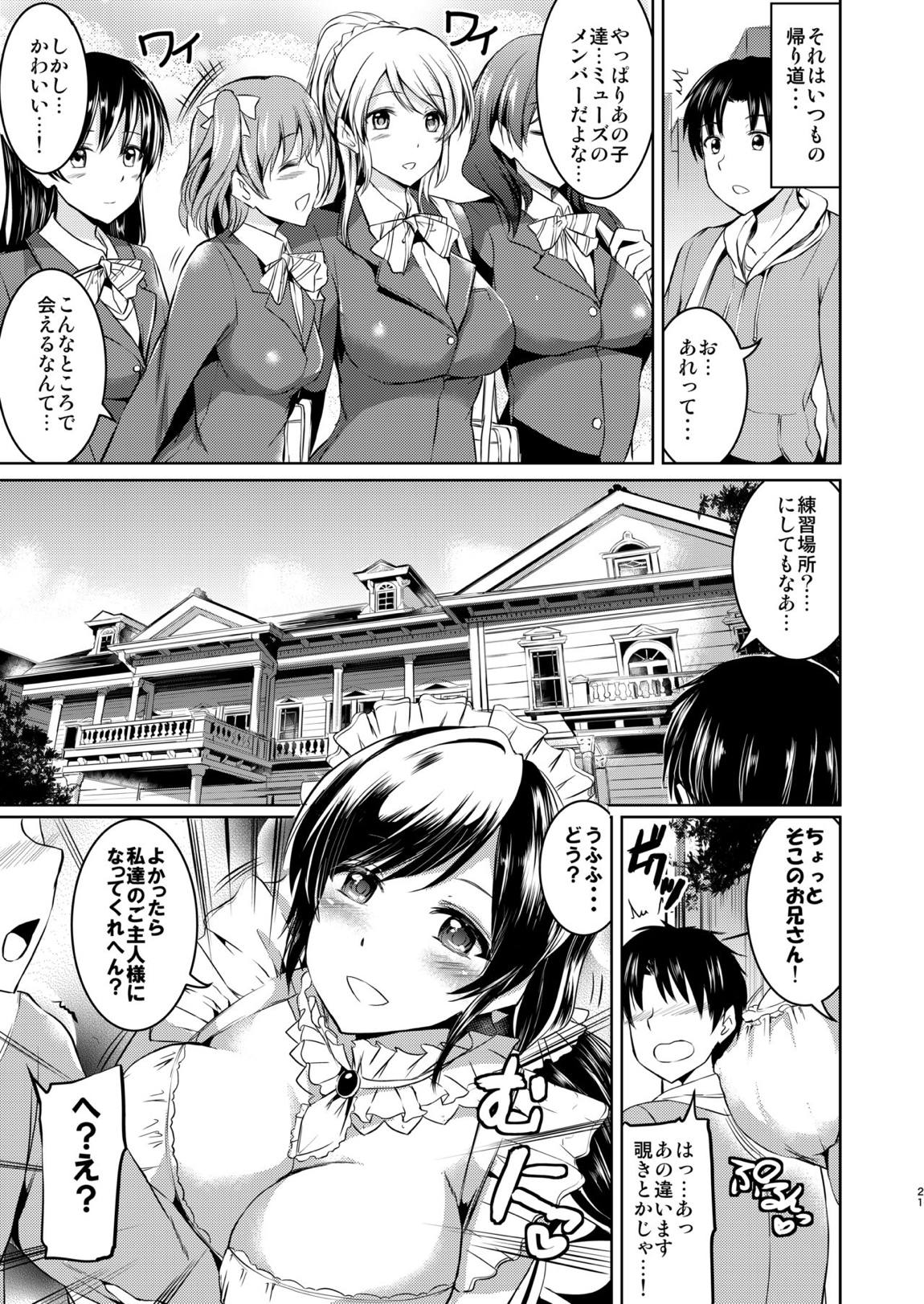 メイドライブ！ アイドル達のメイド接待館 総集編 20ページ