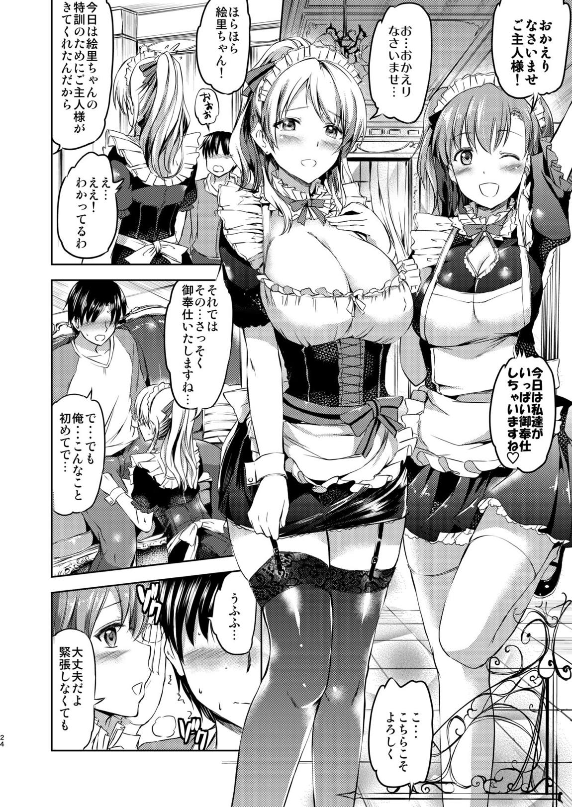 メイドライブ！ アイドル達のメイド接待館 総集編 23ページ