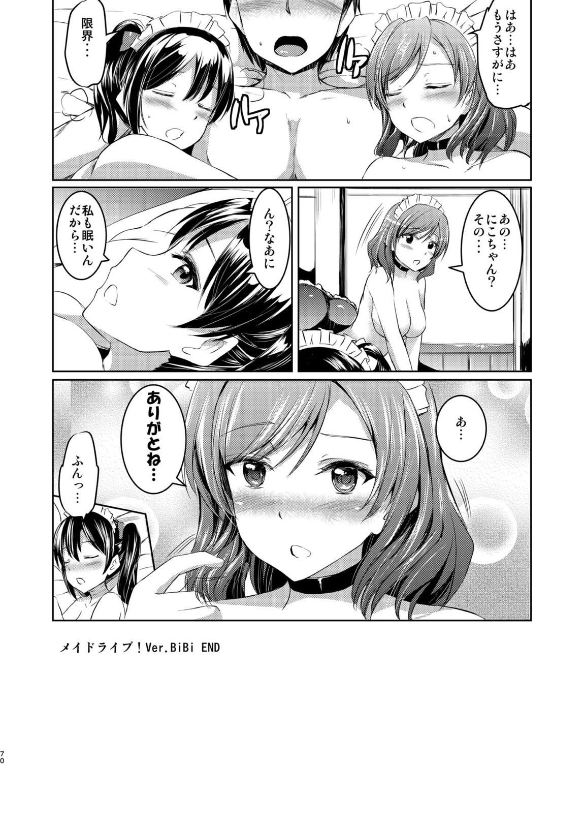 メイドライブ！ アイドル達のメイド接待館 総集編 69ページ