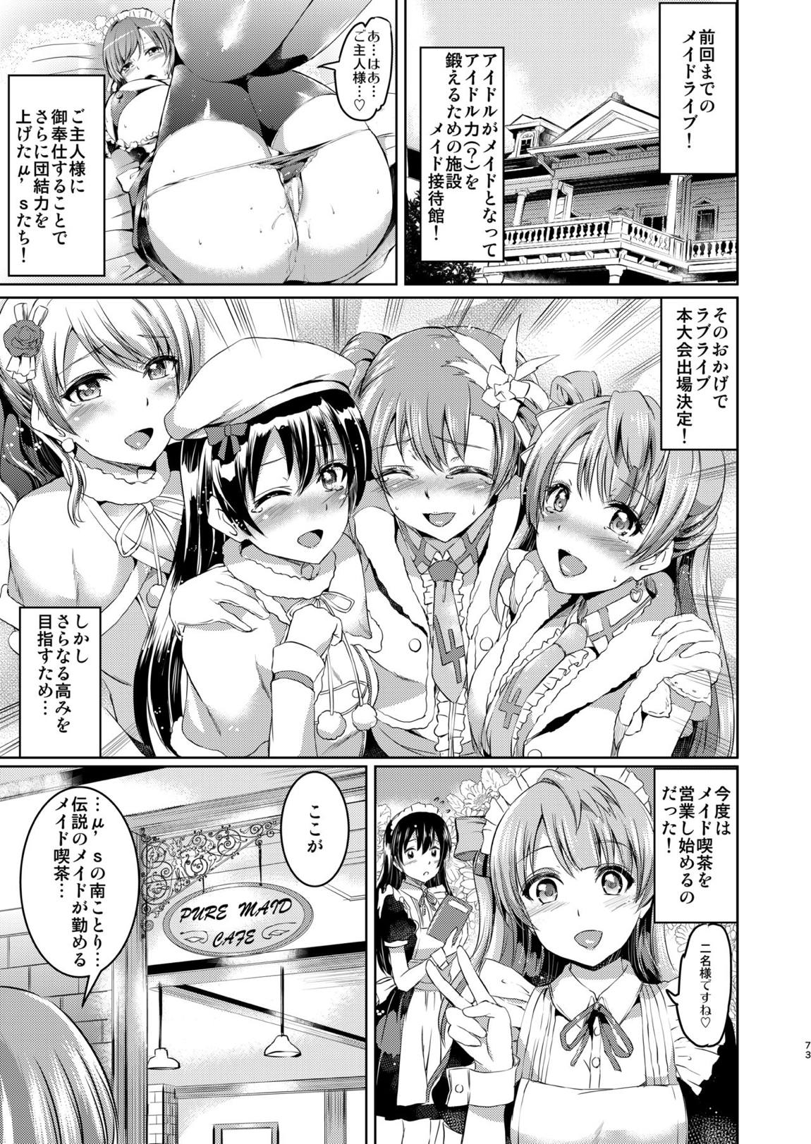 メイドライブ！ アイドル達のメイド接待館 総集編 72ページ