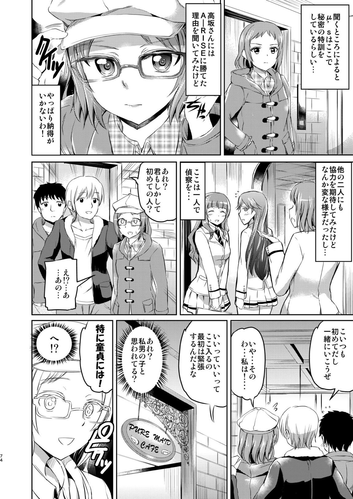 メイドライブ！ アイドル達のメイド接待館 総集編 73ページ