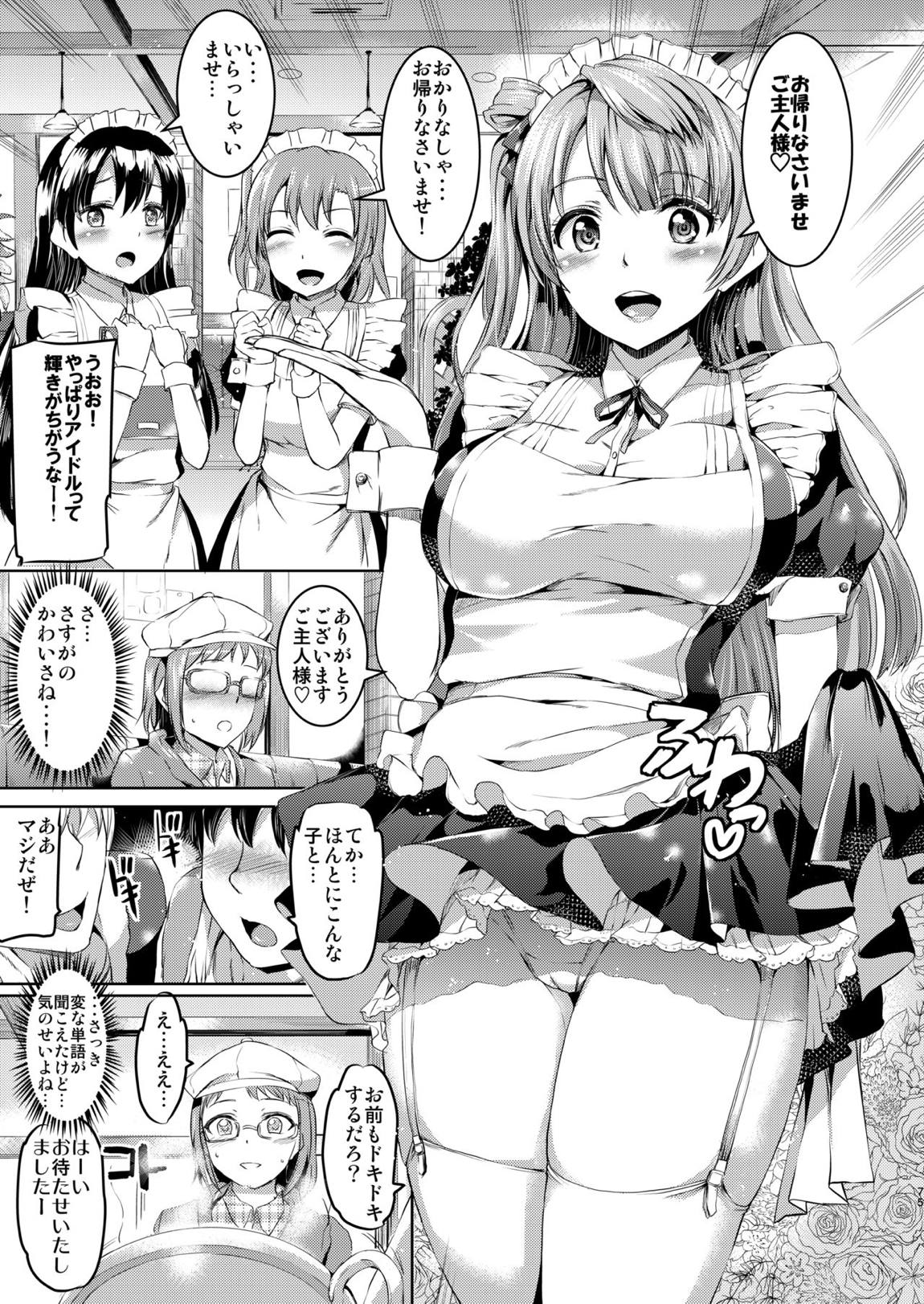メイドライブ！ アイドル達のメイド接待館 総集編 74ページ