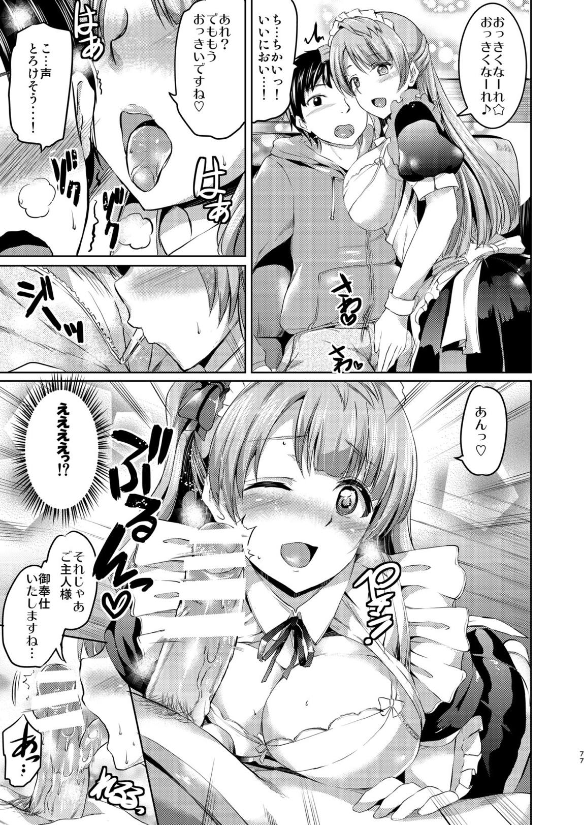 メイドライブ！ アイドル達のメイド接待館 総集編 76ページ