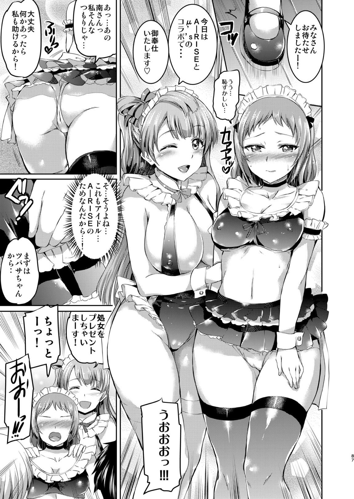 メイドライブ！ アイドル達のメイド接待館 総集編 86ページ