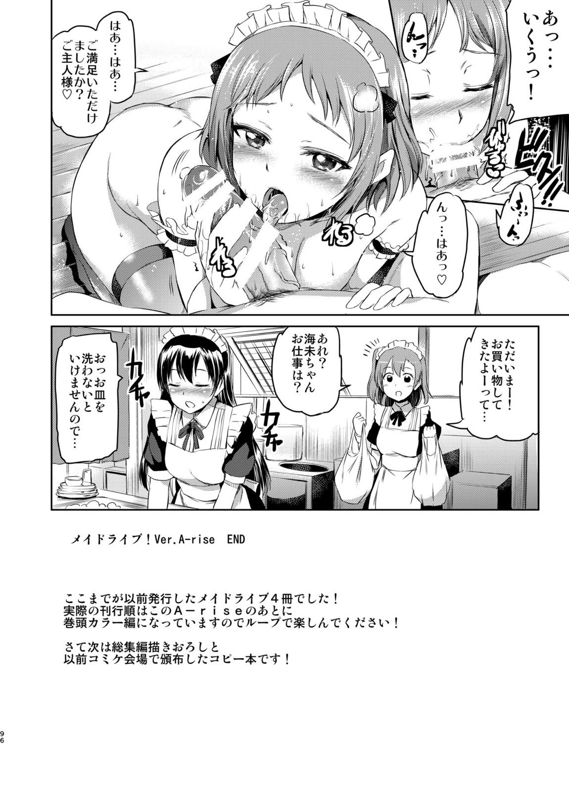 メイドライブ！ アイドル達のメイド接待館 総集編 95ページ