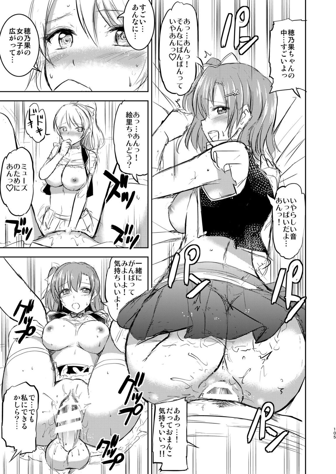 メイドライブ！ アイドル達のメイド接待館 総集編 104ページ