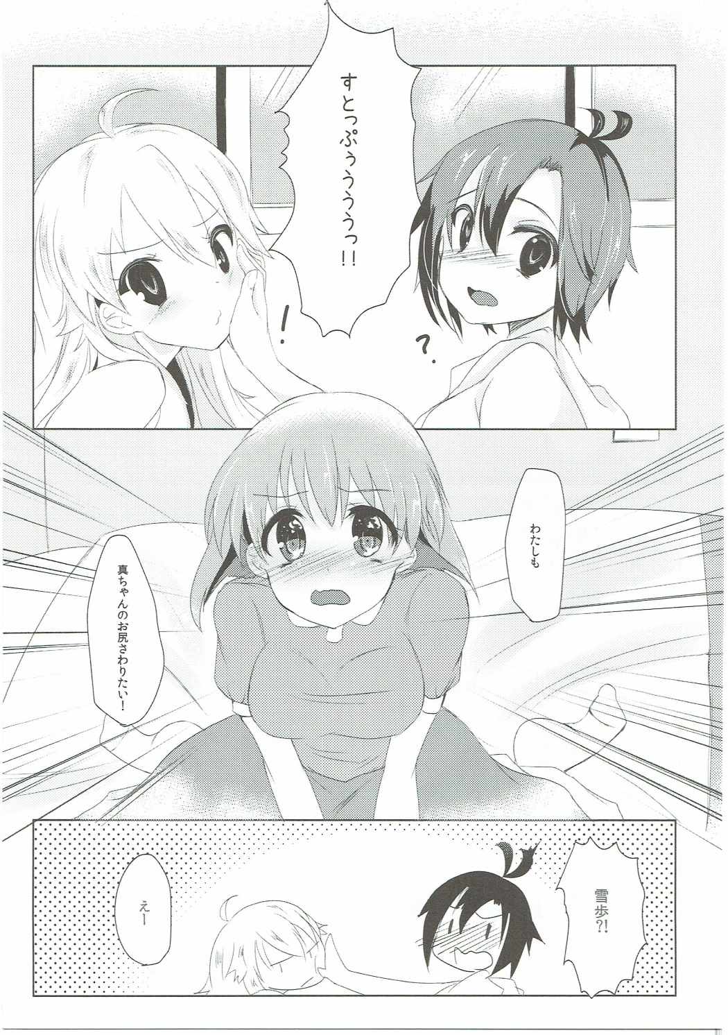 Tres 6ページ