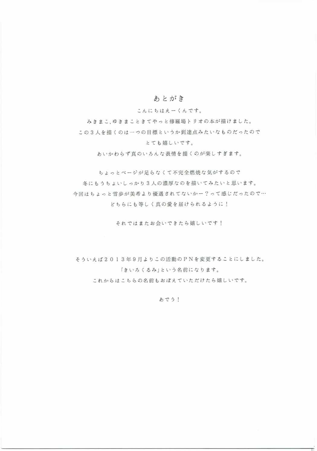 Tres 20ページ