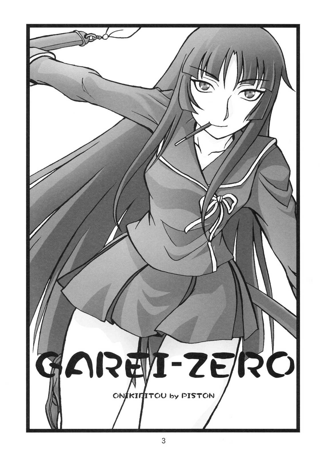 諦めて…って言ったでしょ 2ページ