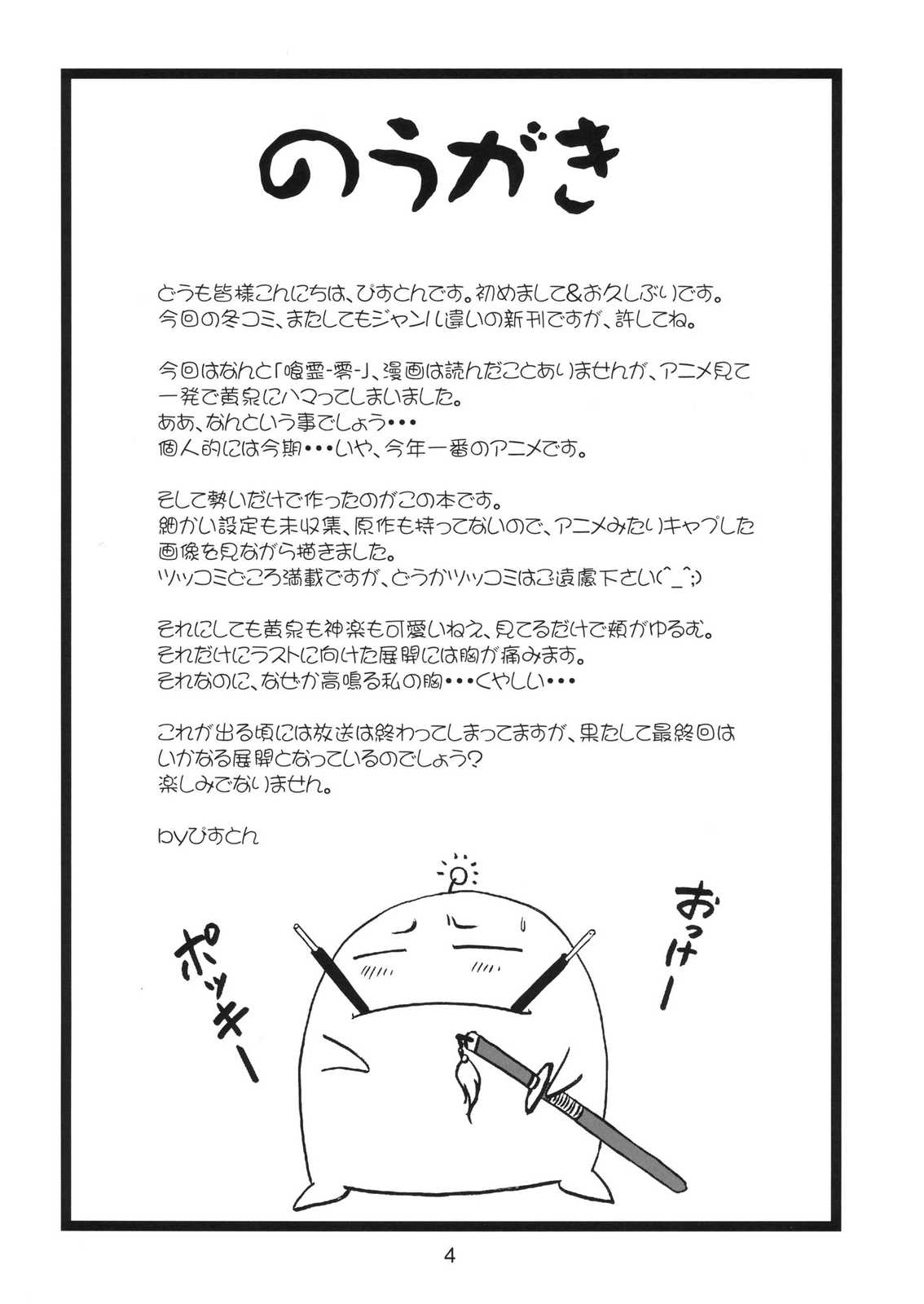諦めて…って言ったでしょ 3ページ