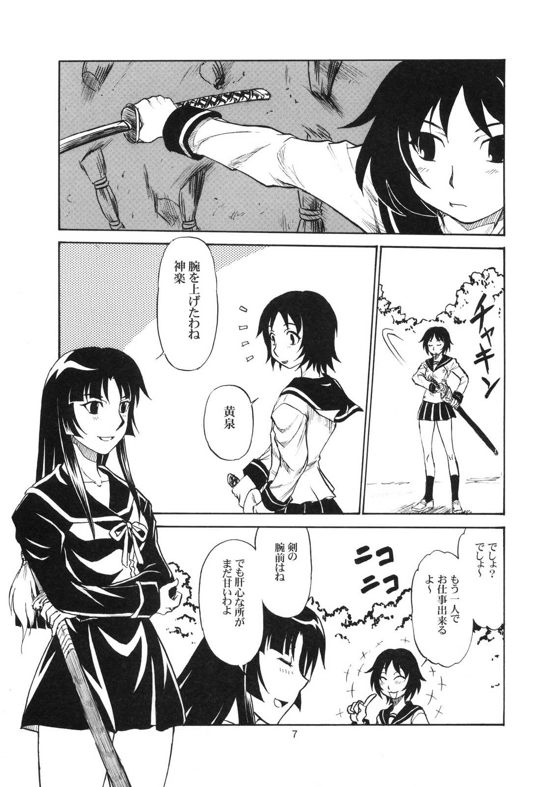 諦めて…って言ったでしょ 6ページ