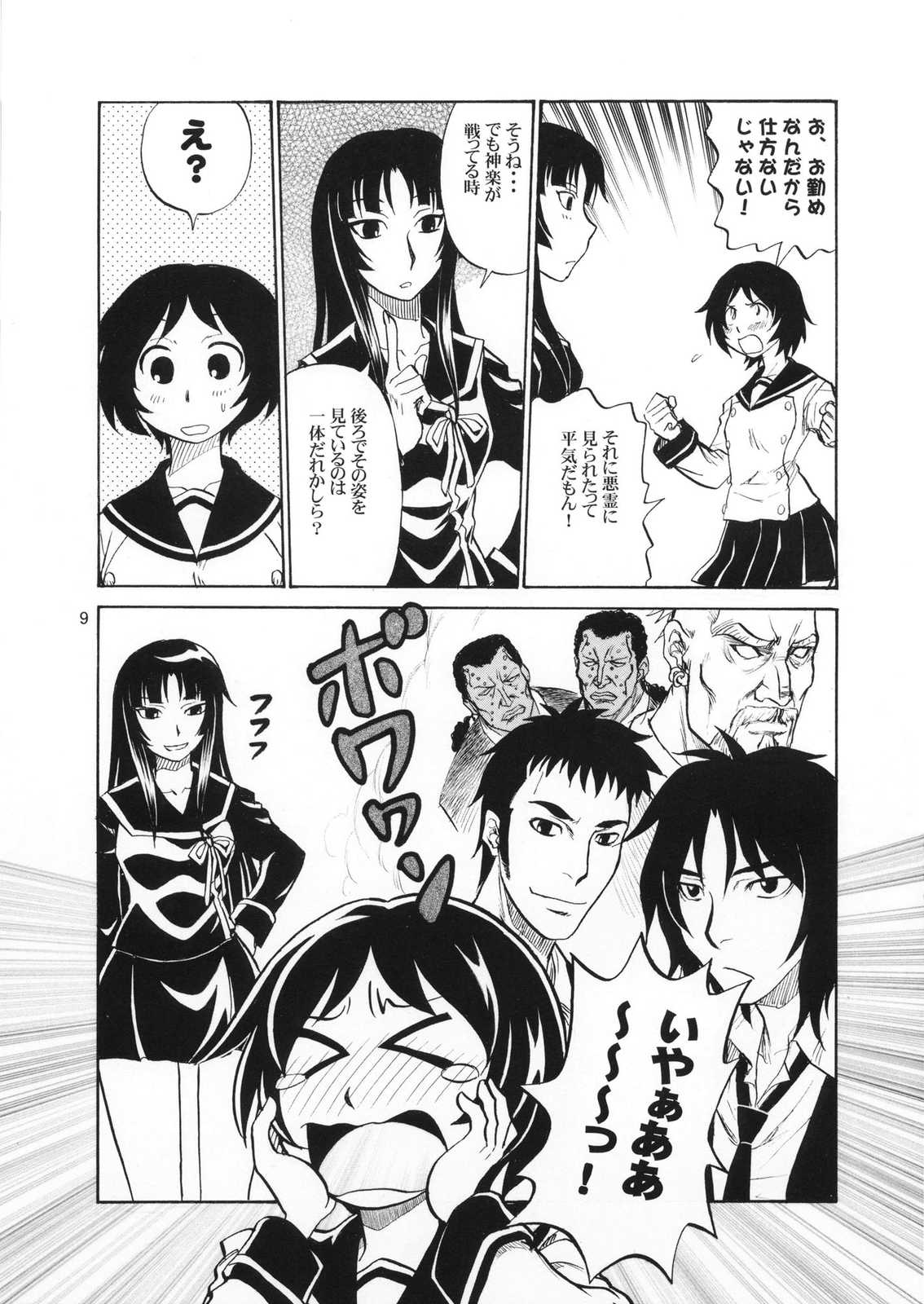 諦めて…って言ったでしょ 8ページ