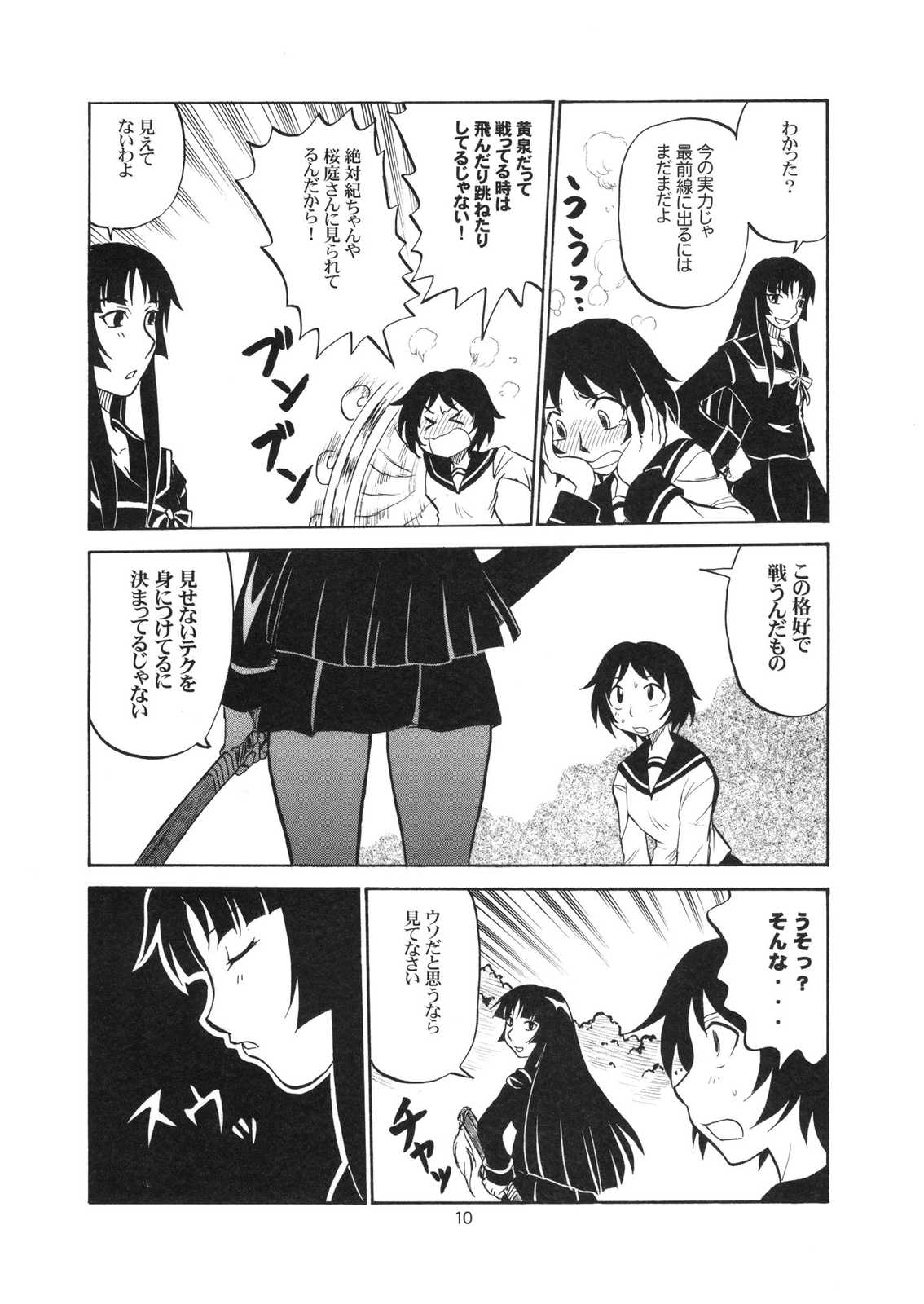 諦めて…って言ったでしょ 9ページ