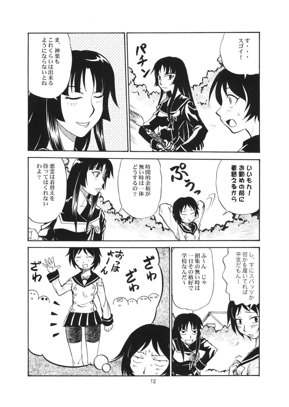 諦めて…って言ったでしょ 11ページ