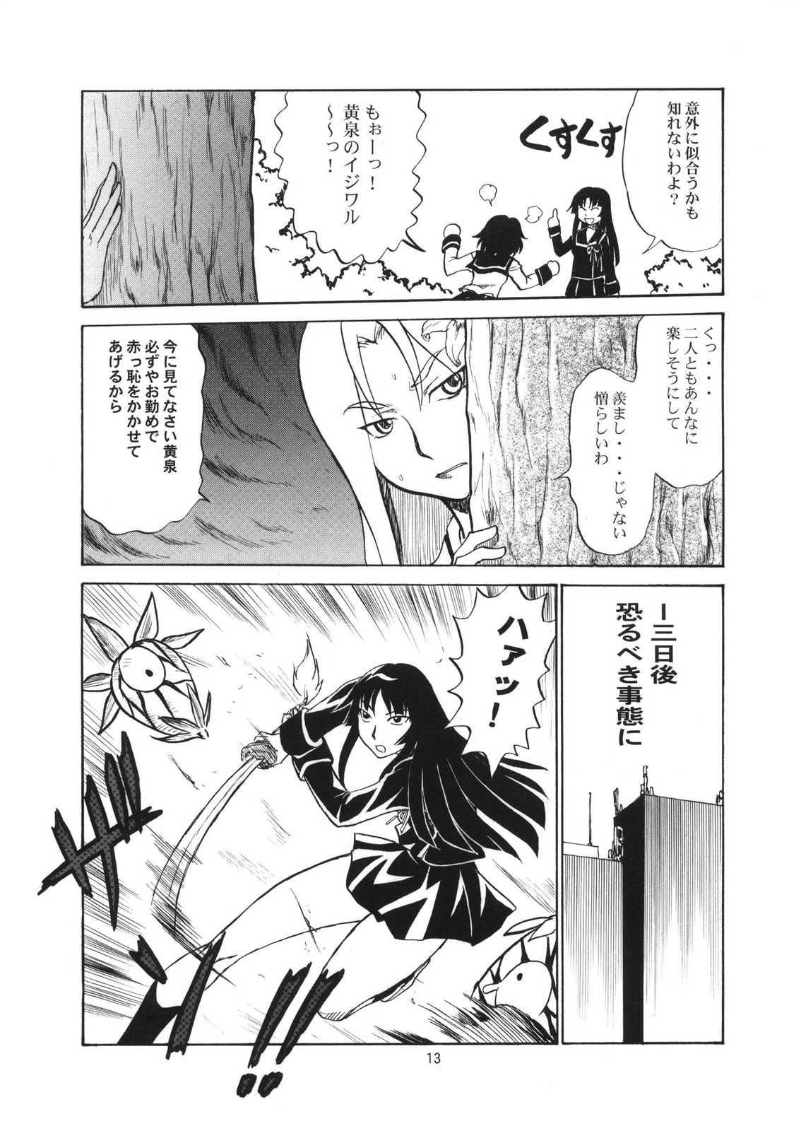 諦めて…って言ったでしょ 12ページ