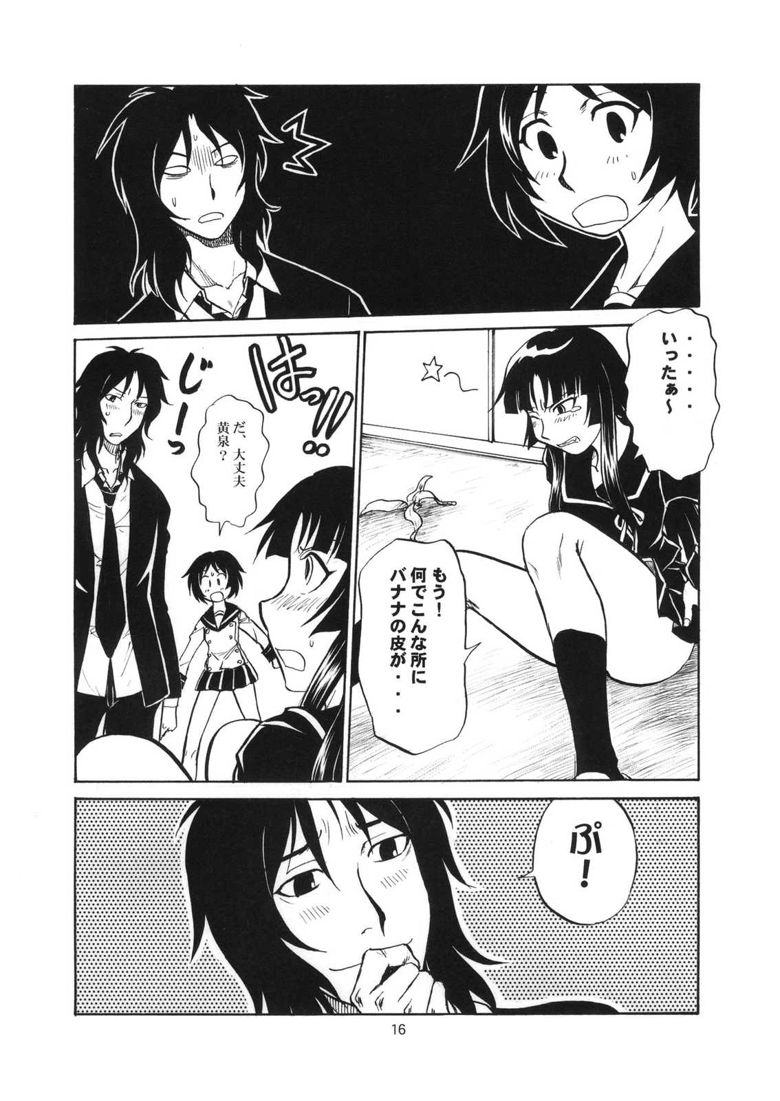 諦めて…って言ったでしょ 15ページ