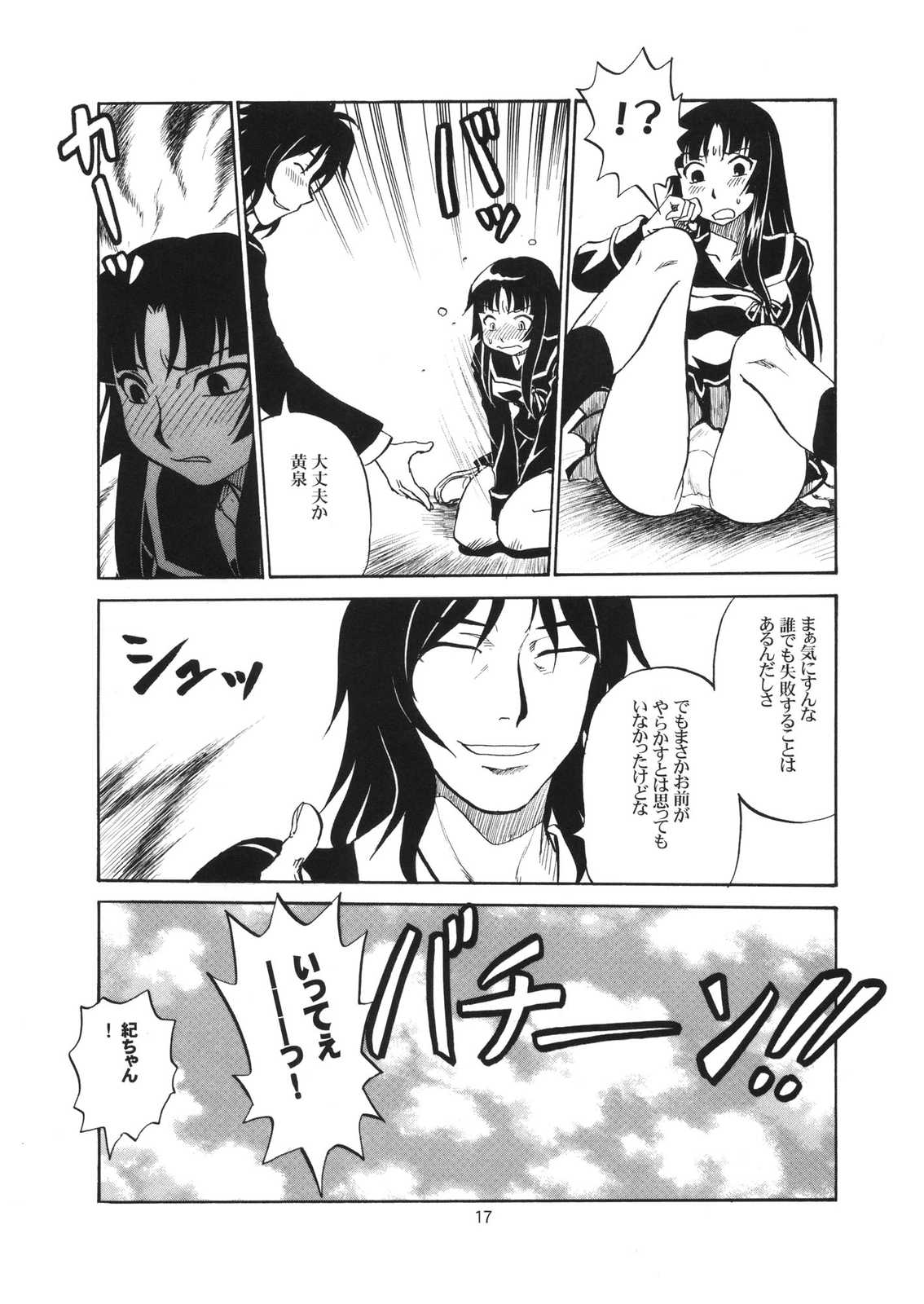 諦めて…って言ったでしょ 16ページ