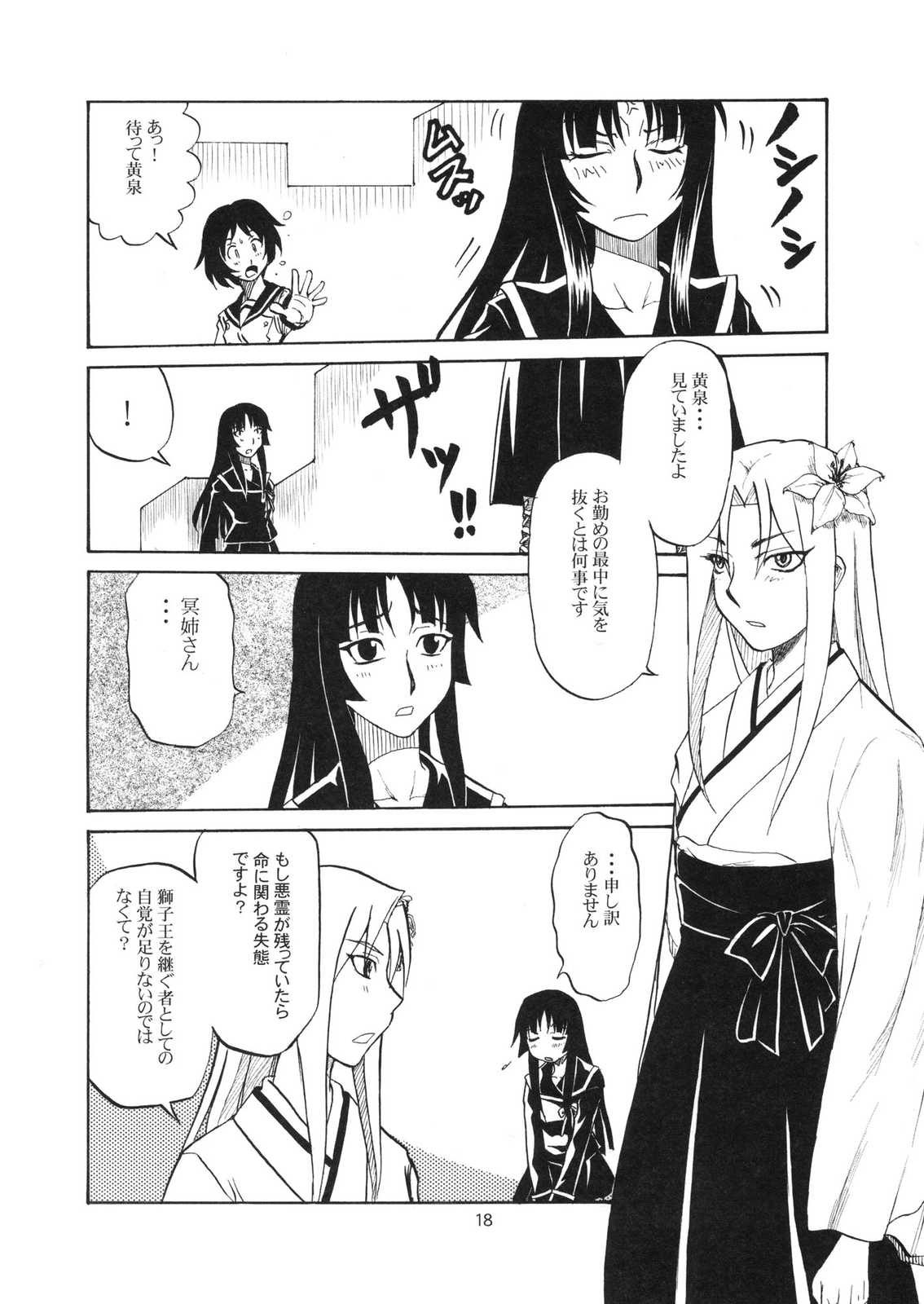 諦めて…って言ったでしょ 17ページ