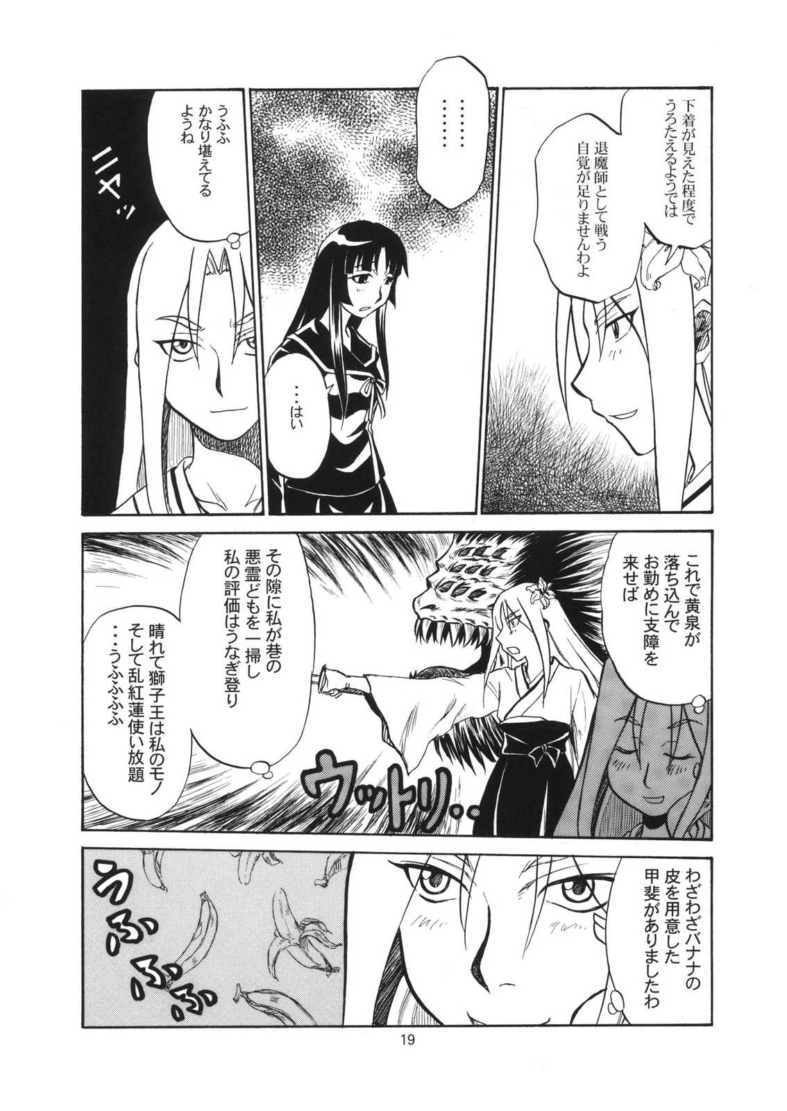 諦めて…って言ったでしょ 18ページ