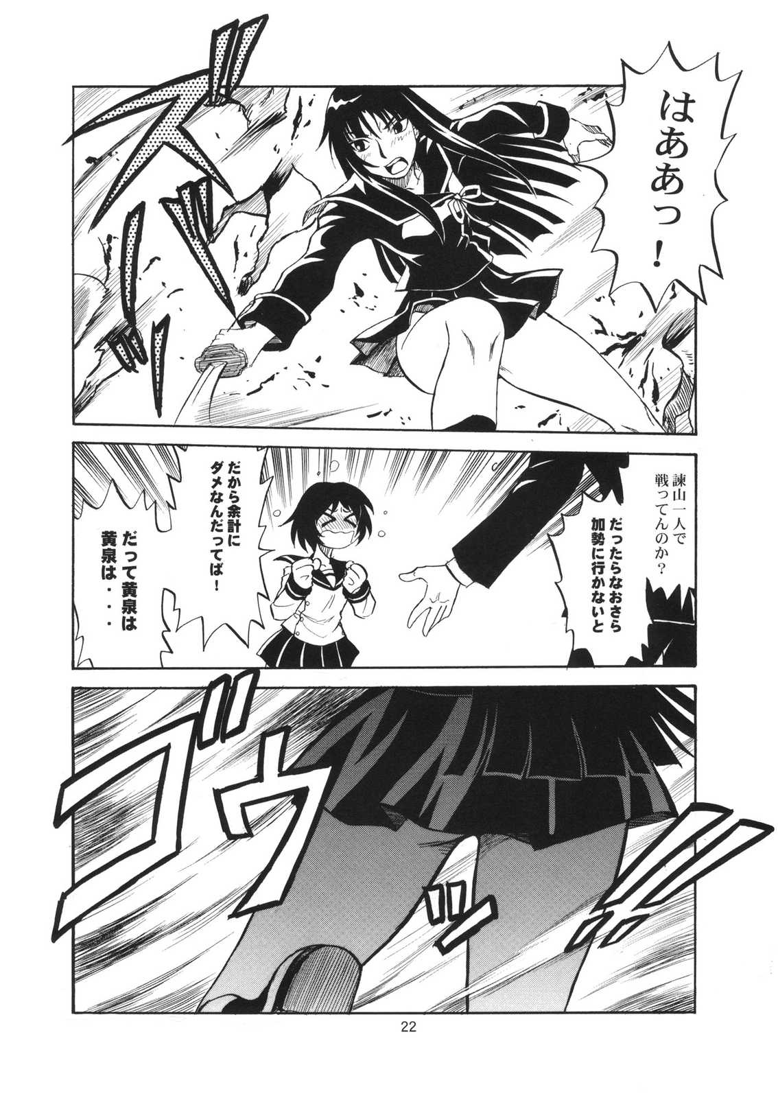諦めて…って言ったでしょ 21ページ