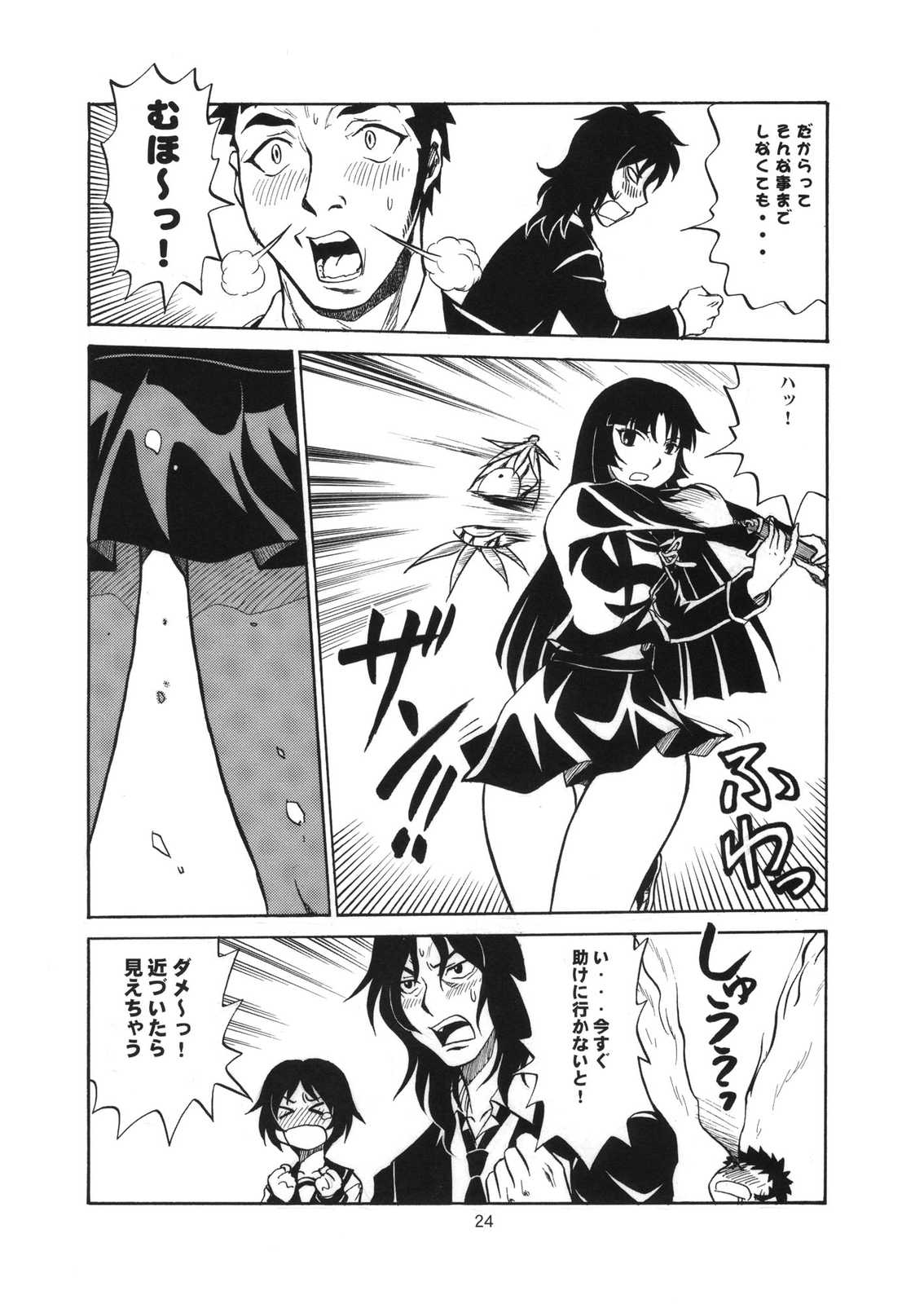 諦めて…って言ったでしょ 23ページ