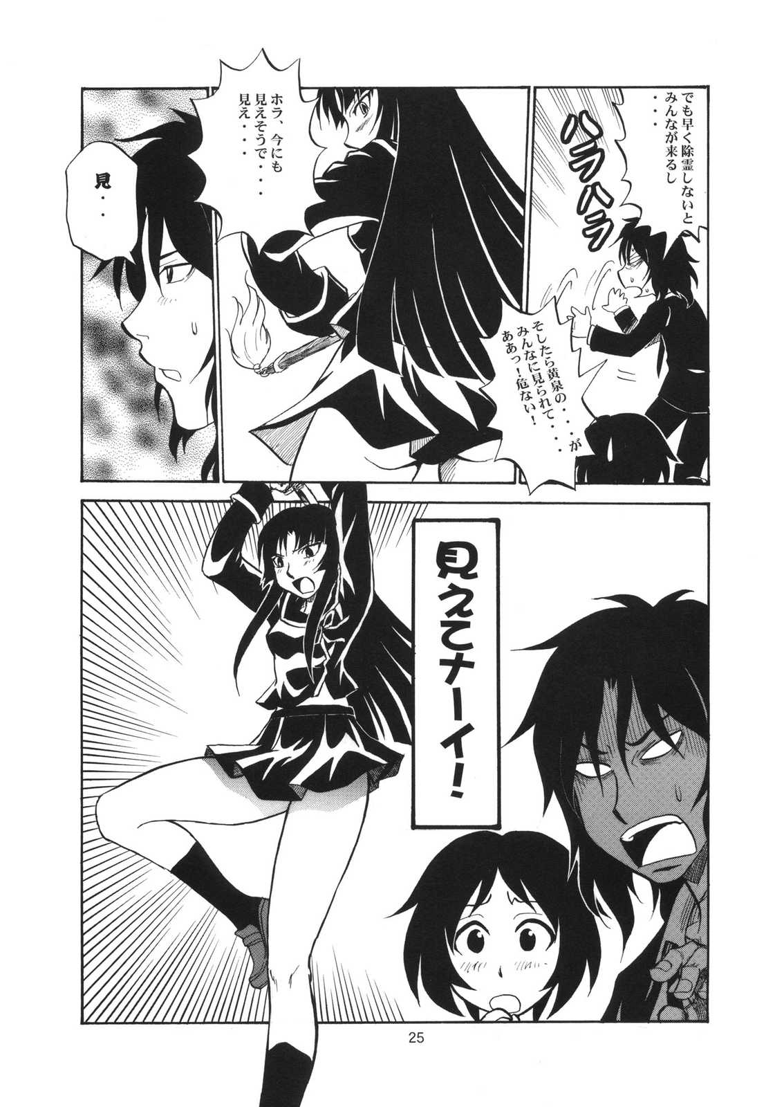 諦めて…って言ったでしょ 24ページ