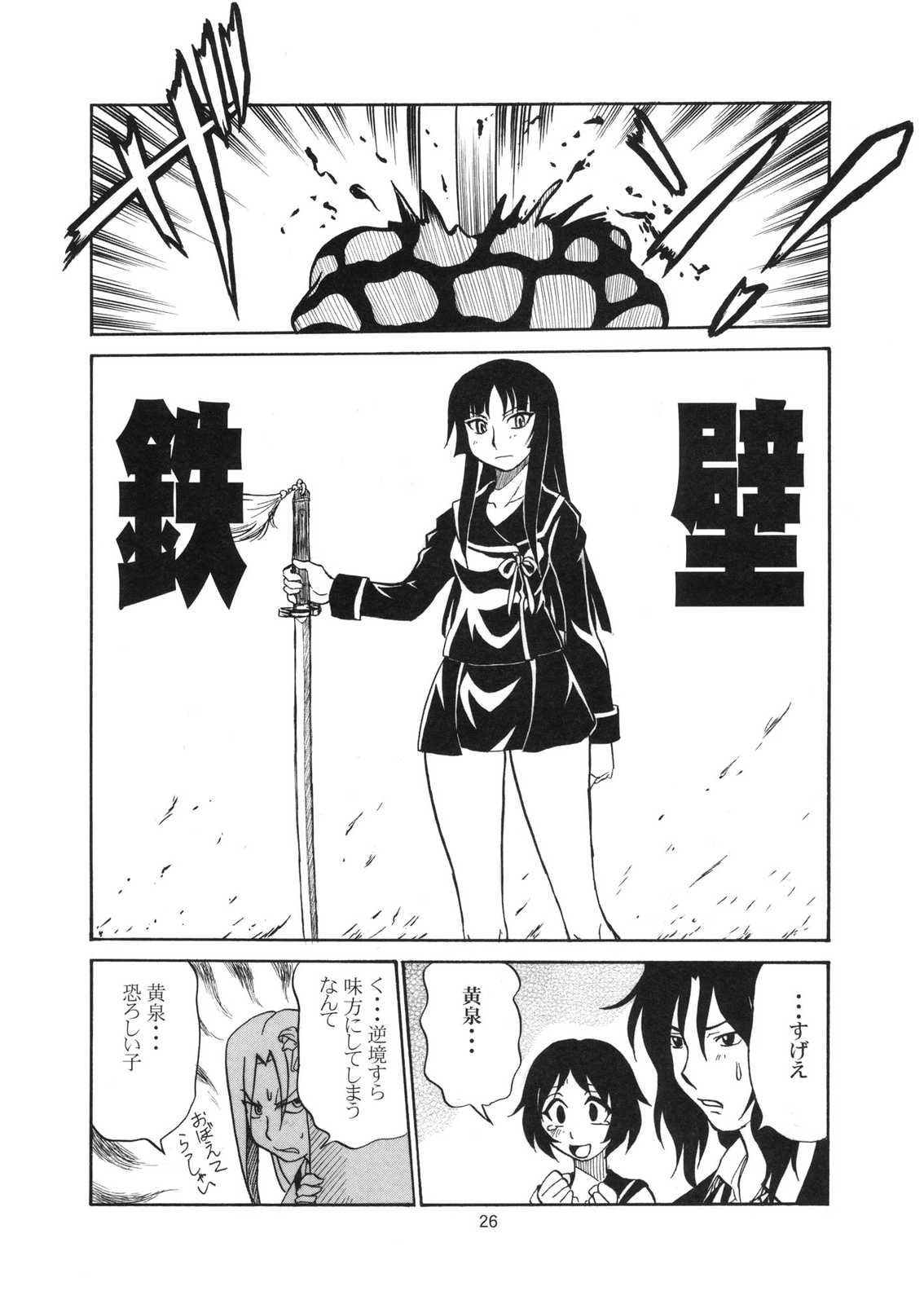 諦めて…って言ったでしょ 25ページ