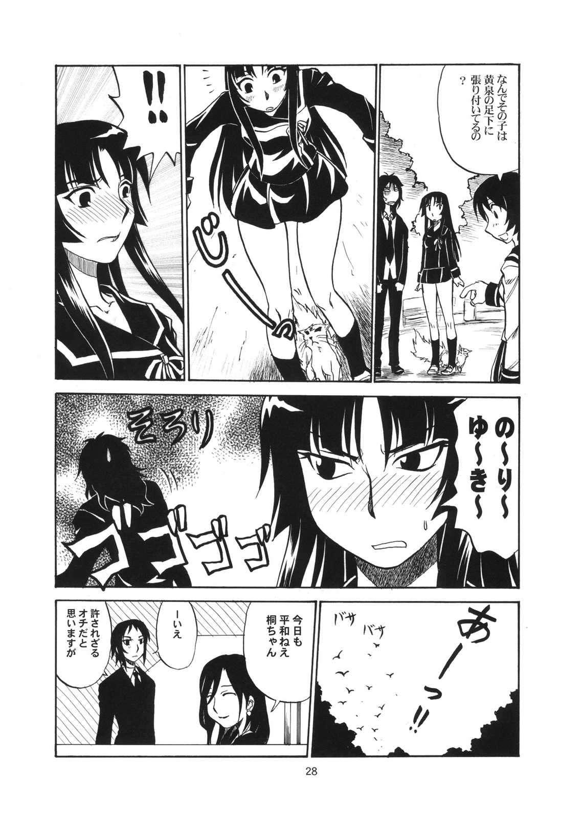 諦めて…って言ったでしょ 27ページ