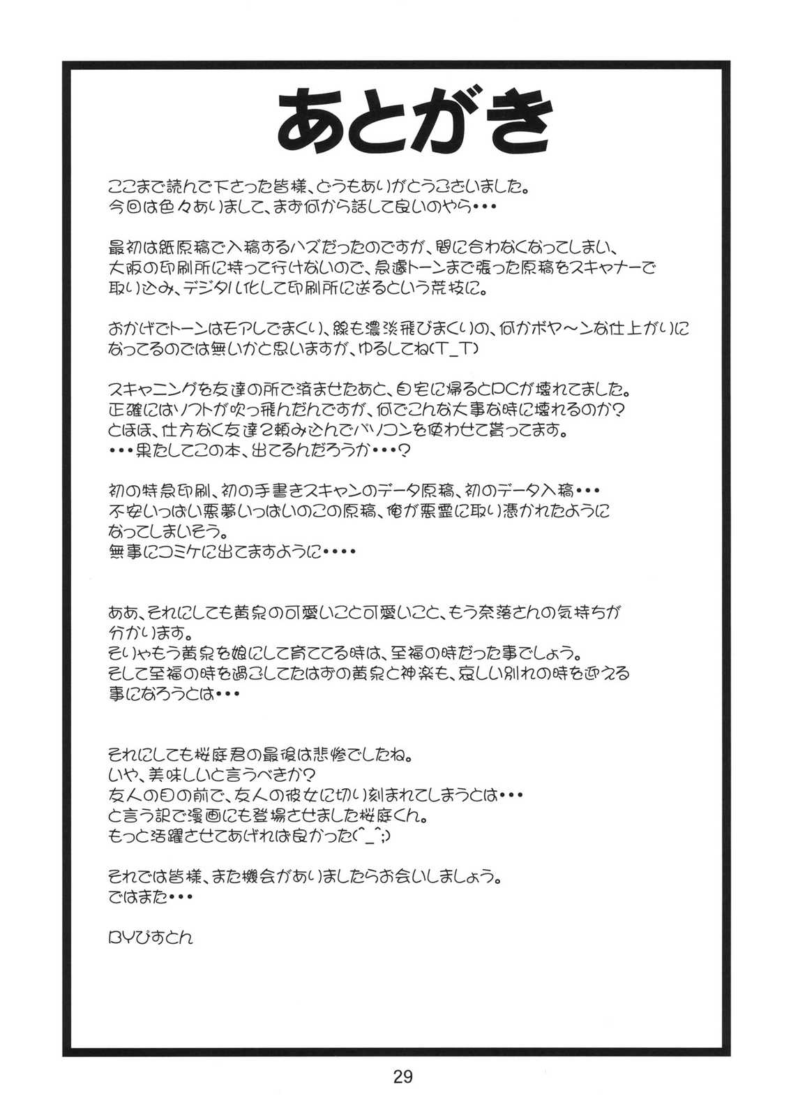 諦めて…って言ったでしょ 28ページ