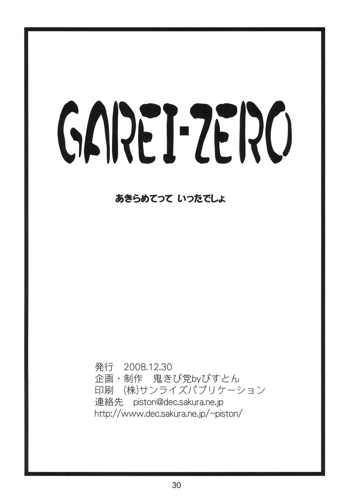 諦めて…って言ったでしょ 29ページ