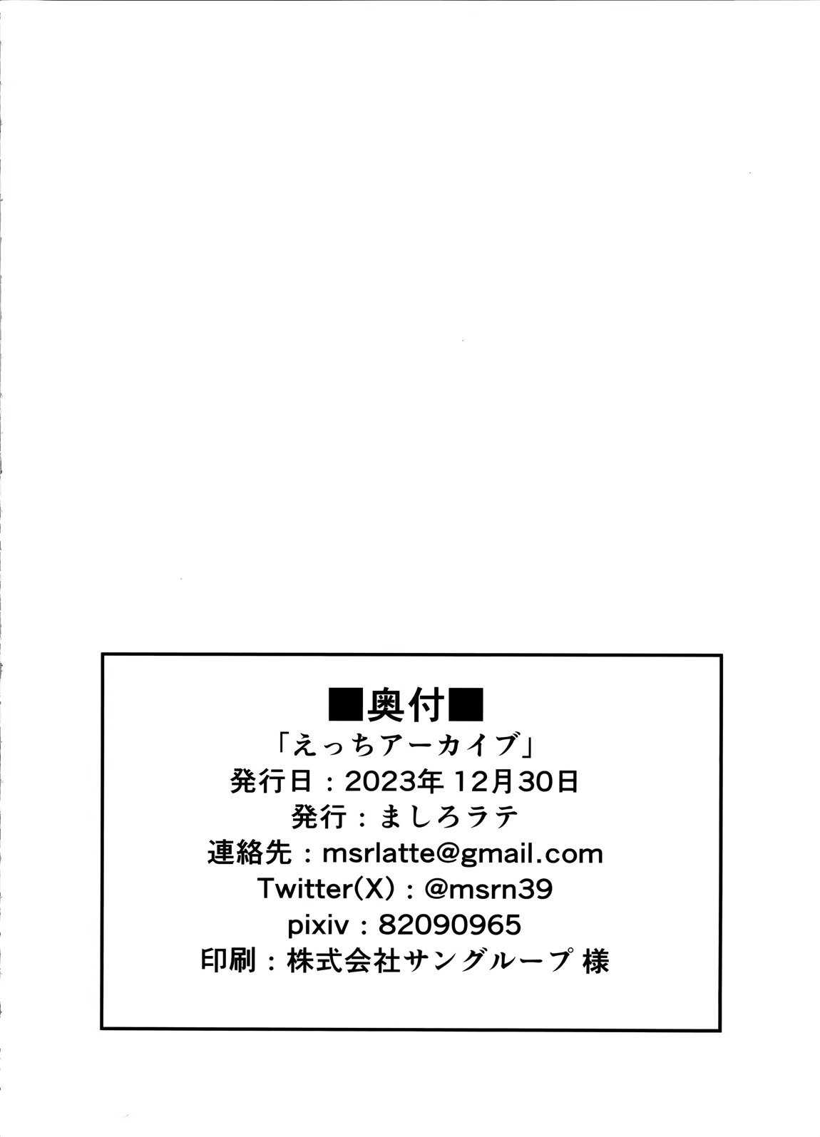 えっちアーカイブ 19ページ